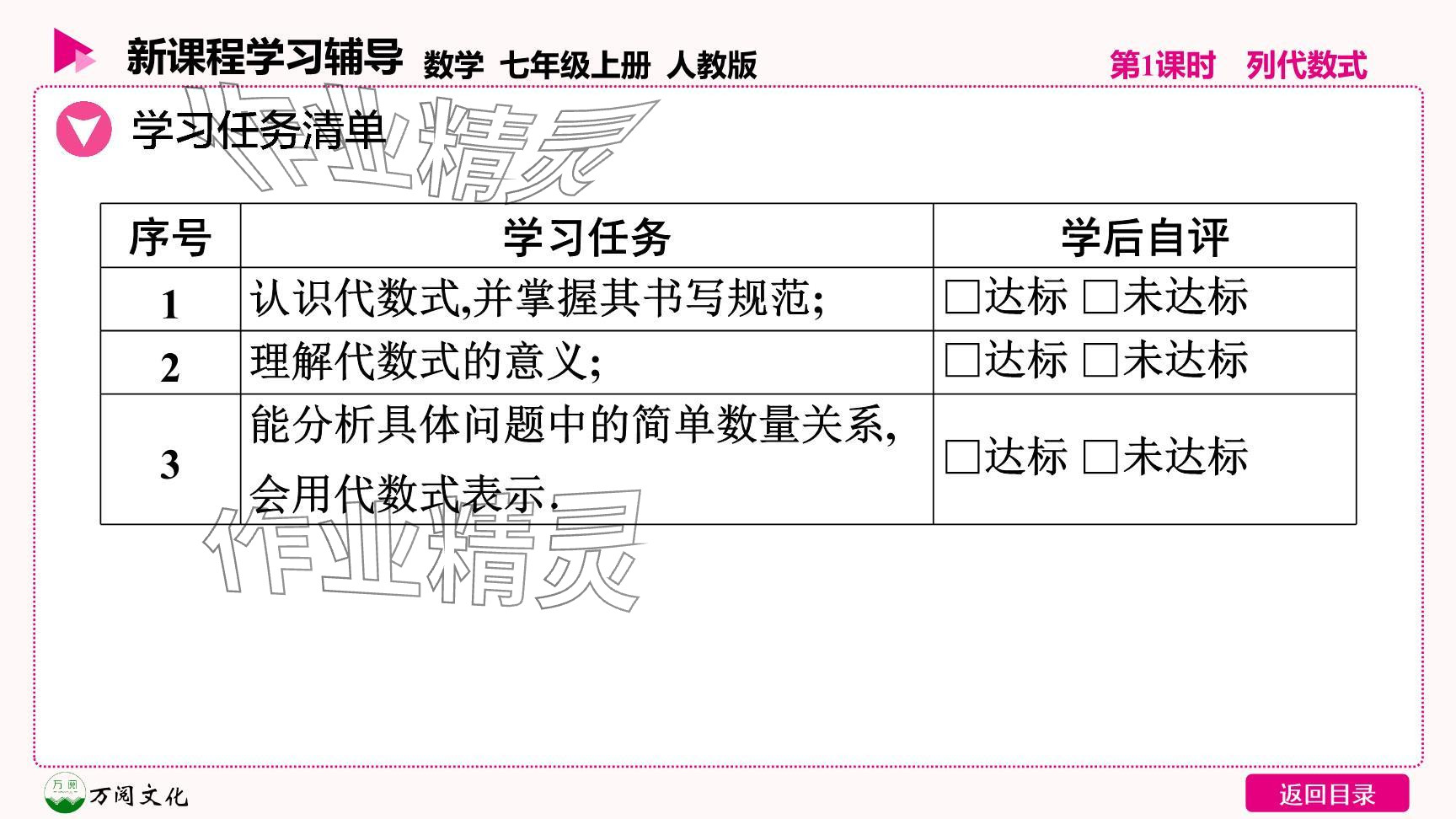 2024年新课程学习辅导七年级数学上册人教版 参考答案第2页