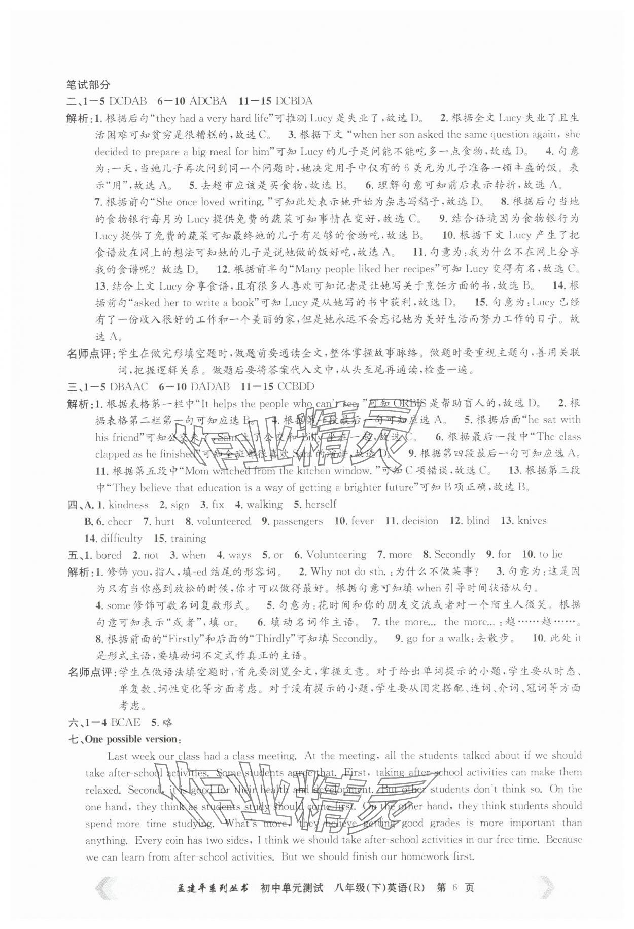 2025年孟建平單元測試八年級英語下冊人教版 第6頁