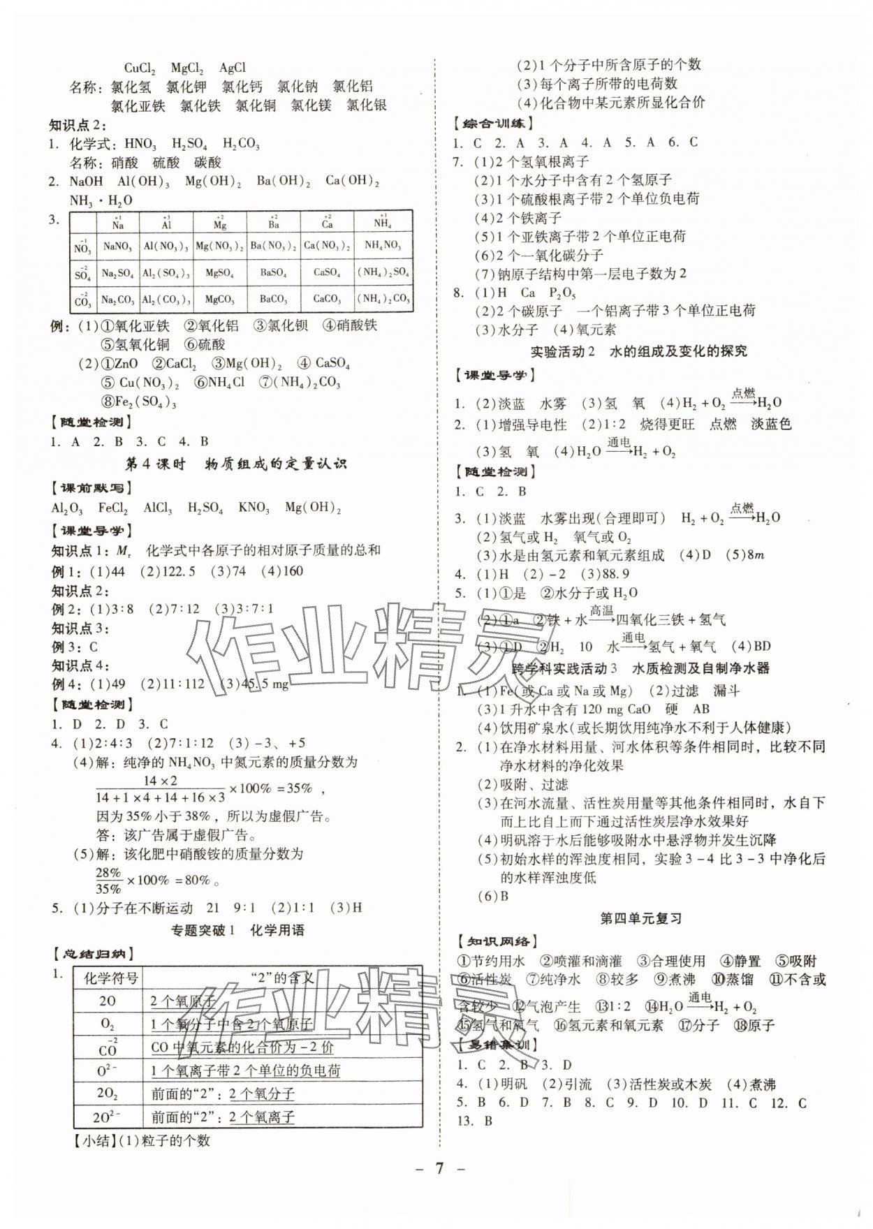 2024年金牌導(dǎo)學(xué)案九年級(jí)化學(xué)全一冊人教版 第7頁
