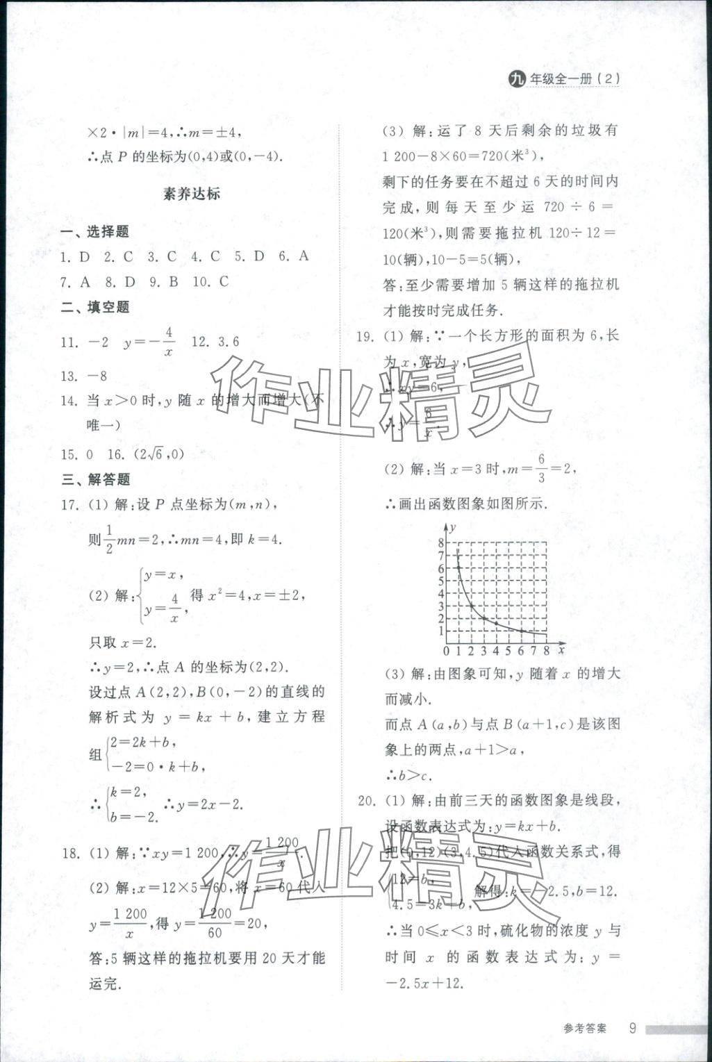 2025年导学与检测九年级数学全一册人教版2&nbsp;第8页