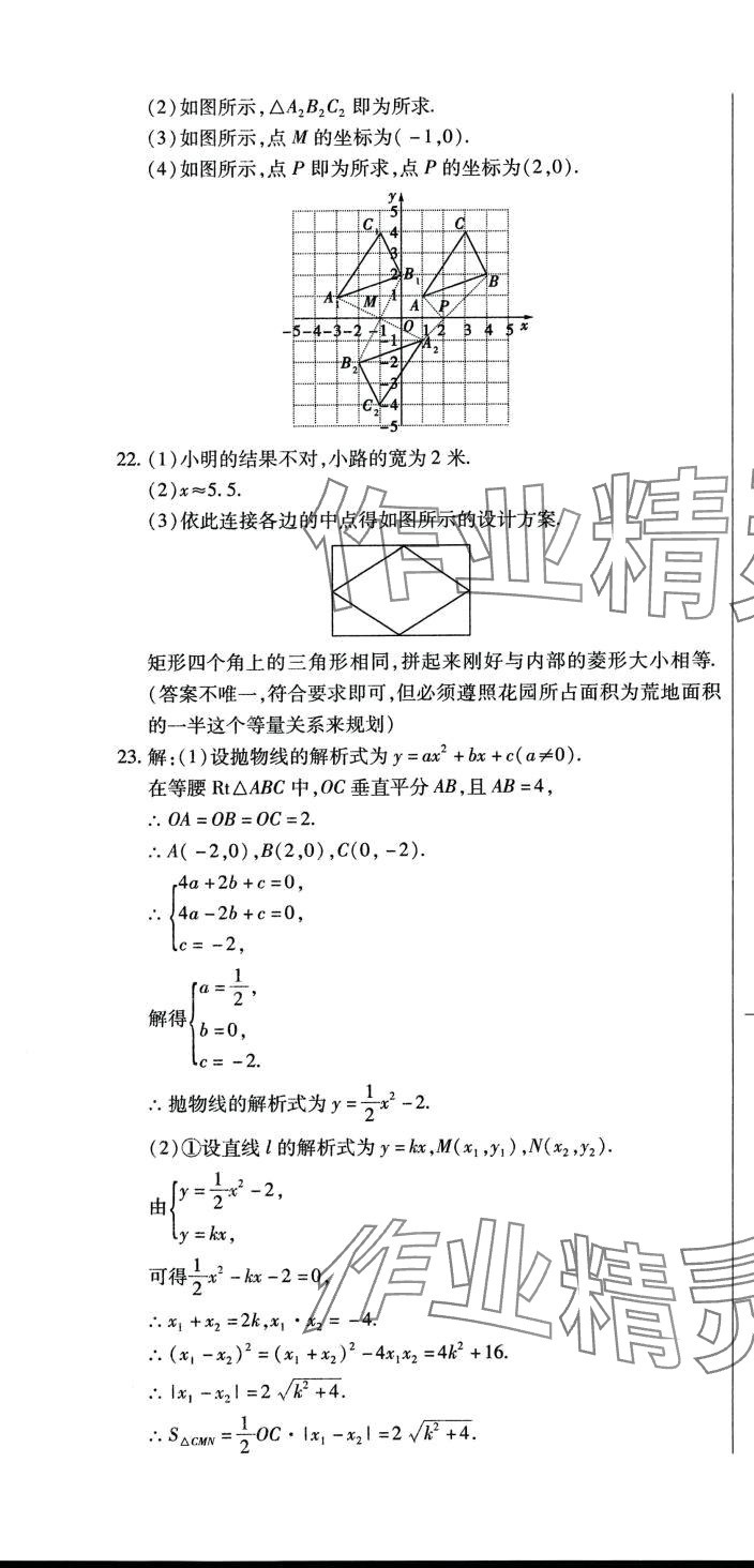 2024年全程测评试卷九年级数学全一册人教版 参考答案第16页