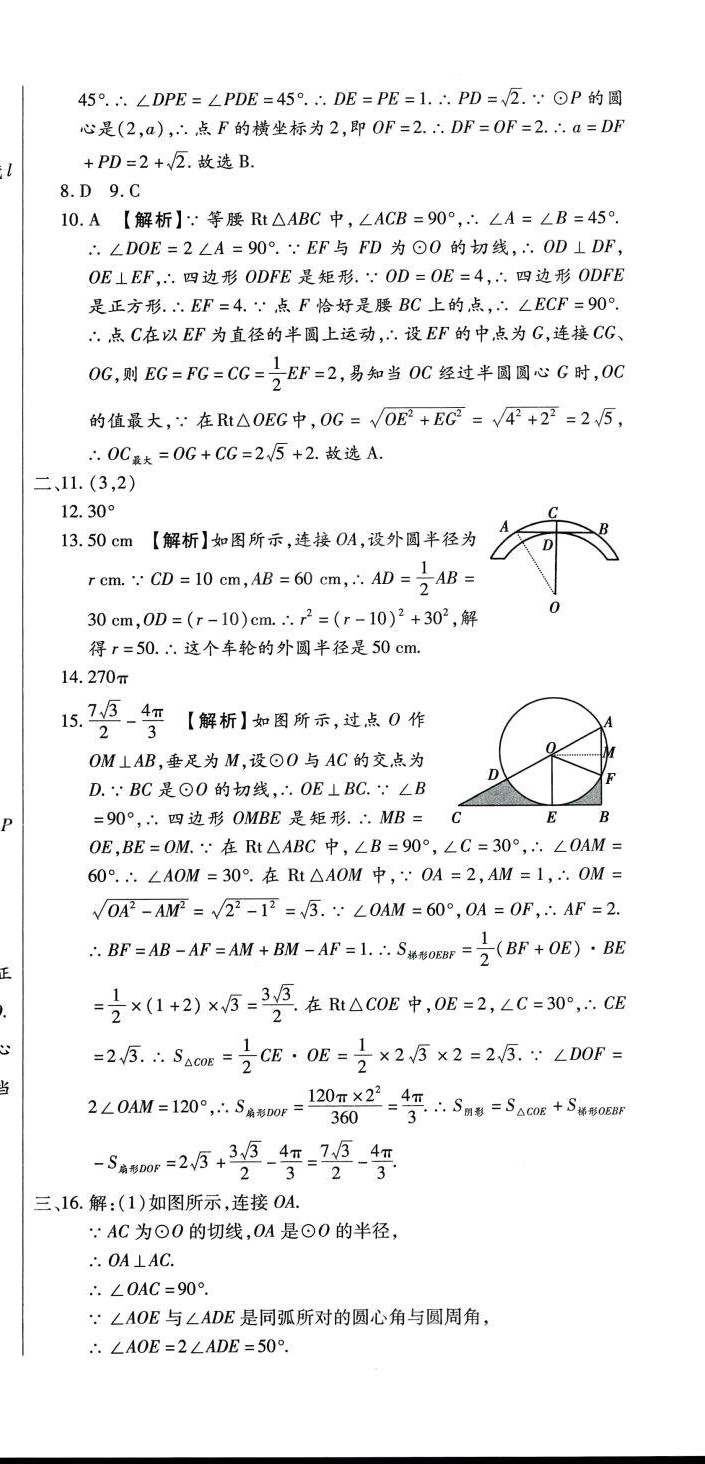 2024年全程测评试卷九年级数学全一册人教版 参考答案第18页