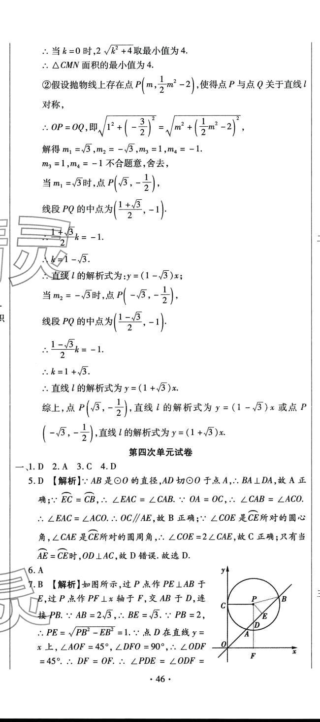 2024年全程测评试卷九年级数学全一册人教版 参考答案第17页