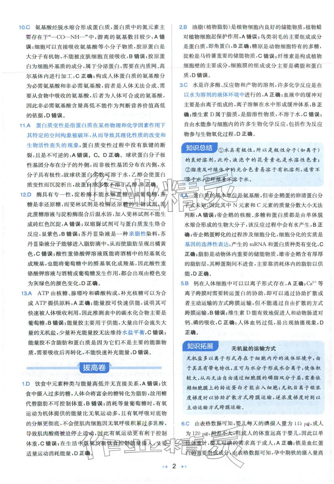 2026年一本真题分类高考生物&nbsp;第2页