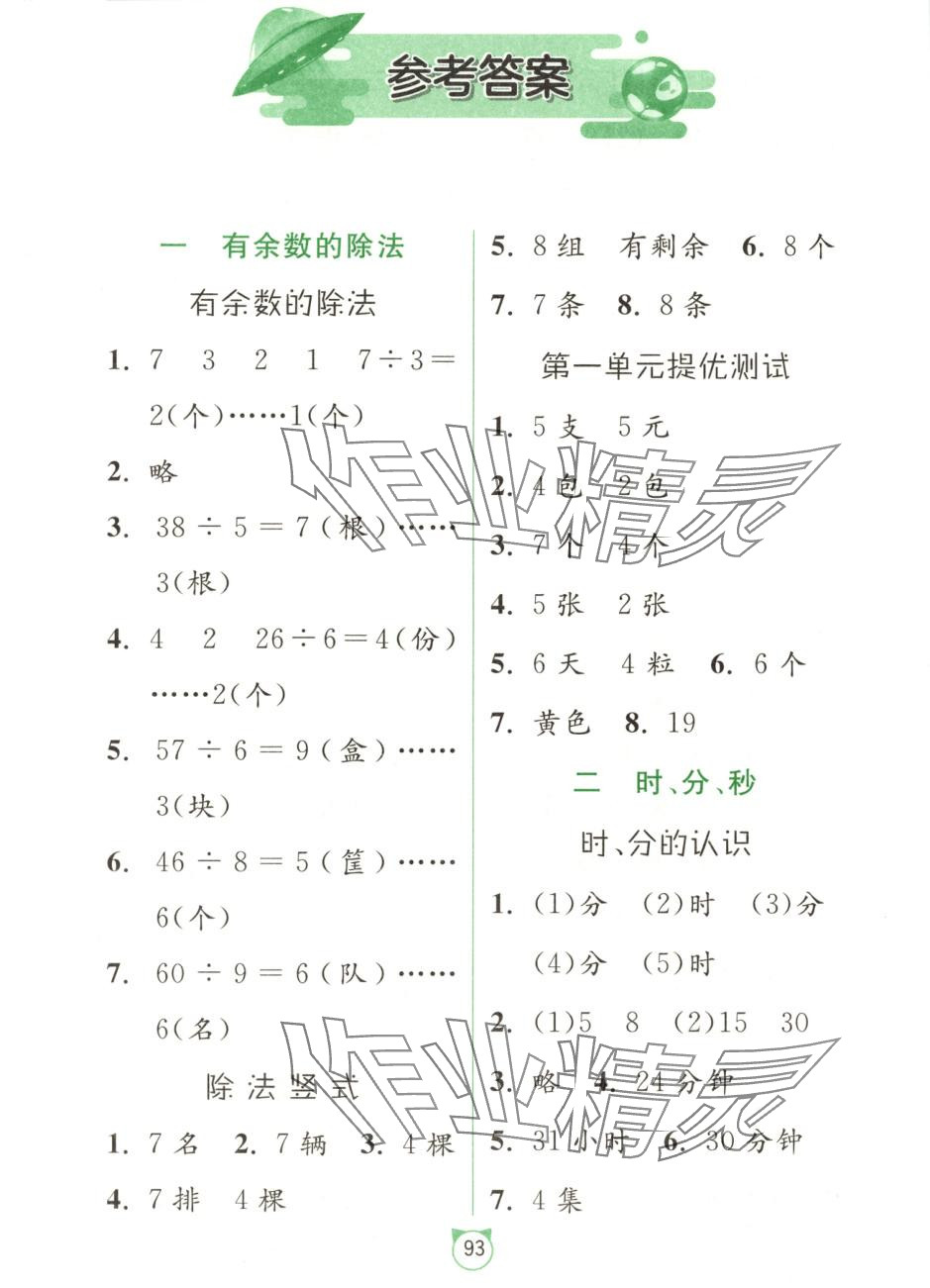 2025年春雨教育專項巧練應用題卡二年級數學下冊蘇教版 第1頁