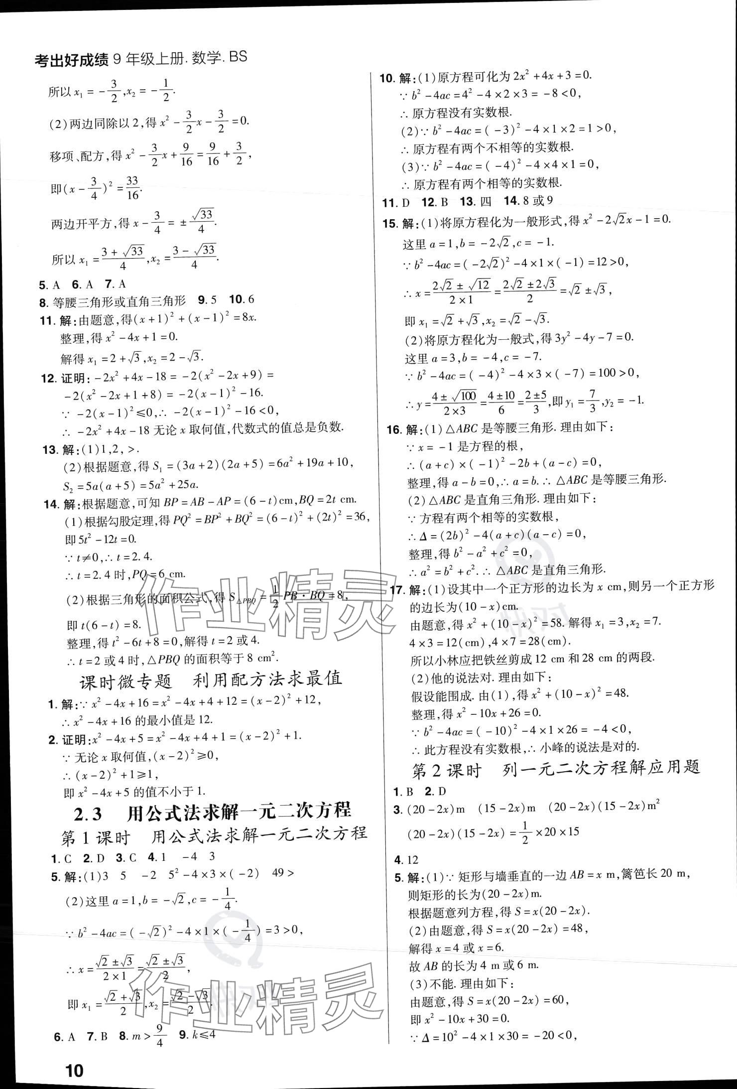 2023年考出好成績(jī)九年級(jí)數(shù)學(xué)上冊(cè)北師大版 參考答案第9頁(yè)