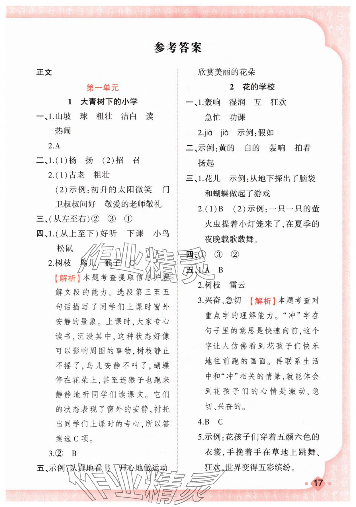 2025年黃岡金牌之路練闖考三年級語文上冊人教版 第1頁