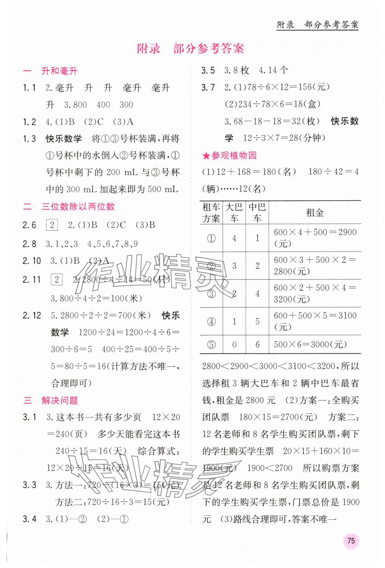 2025年快乐口算四年级数学上册冀教版C版 第1页