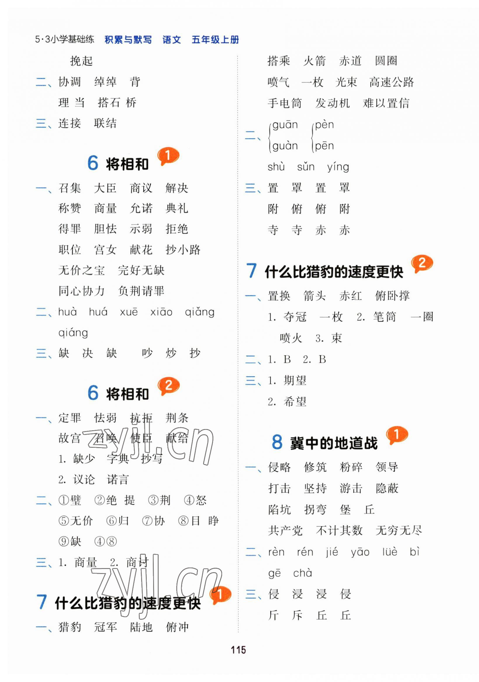 2023年積累與默寫五年級(jí)語(yǔ)文上冊(cè)人教版首都師范大學(xué)出版社 第3頁(yè)