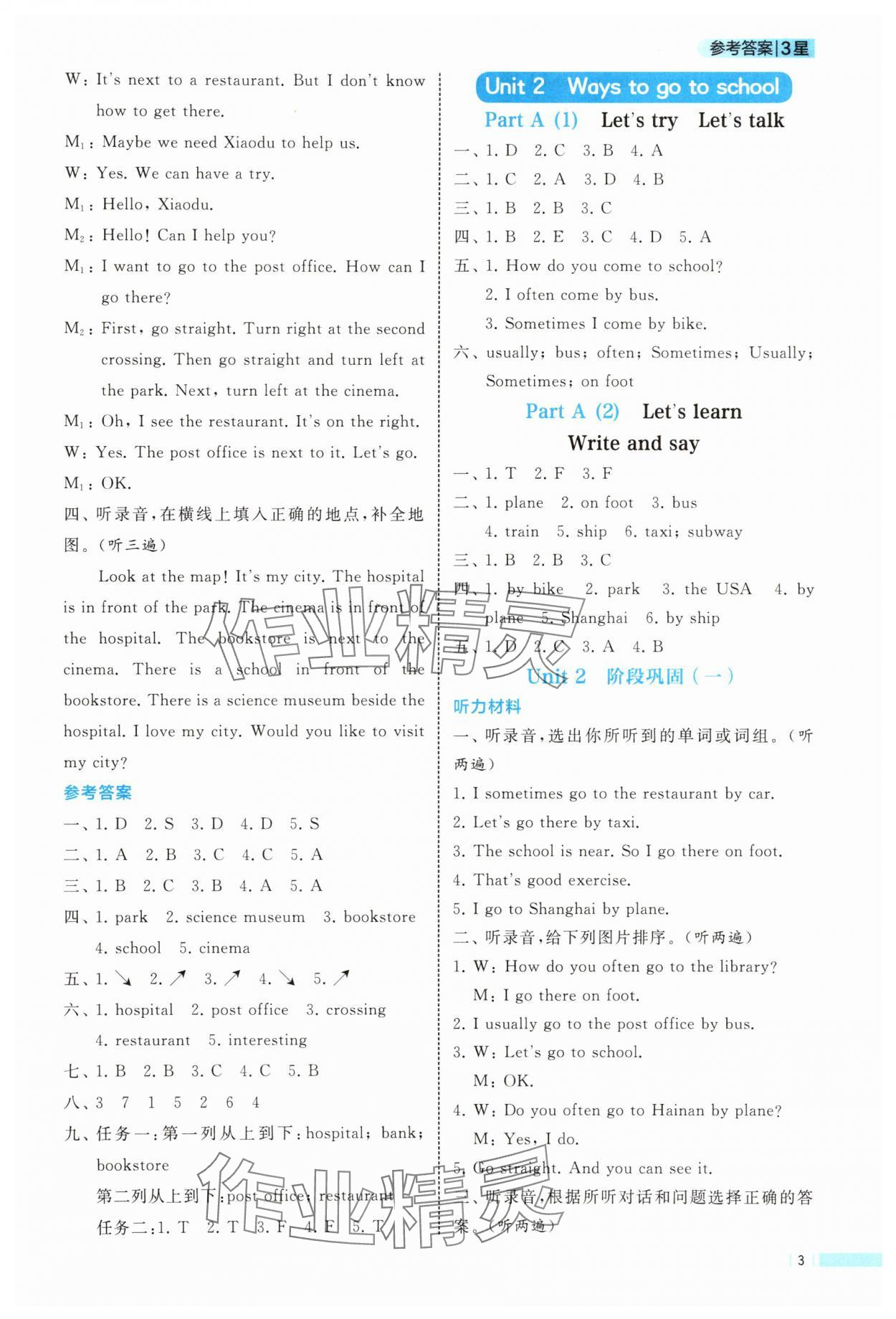 2025年經(jīng)綸學(xué)典課時(shí)作業(yè)六年級(jí)英語(yǔ)上冊(cè)人教版 參考答案第3頁(yè)