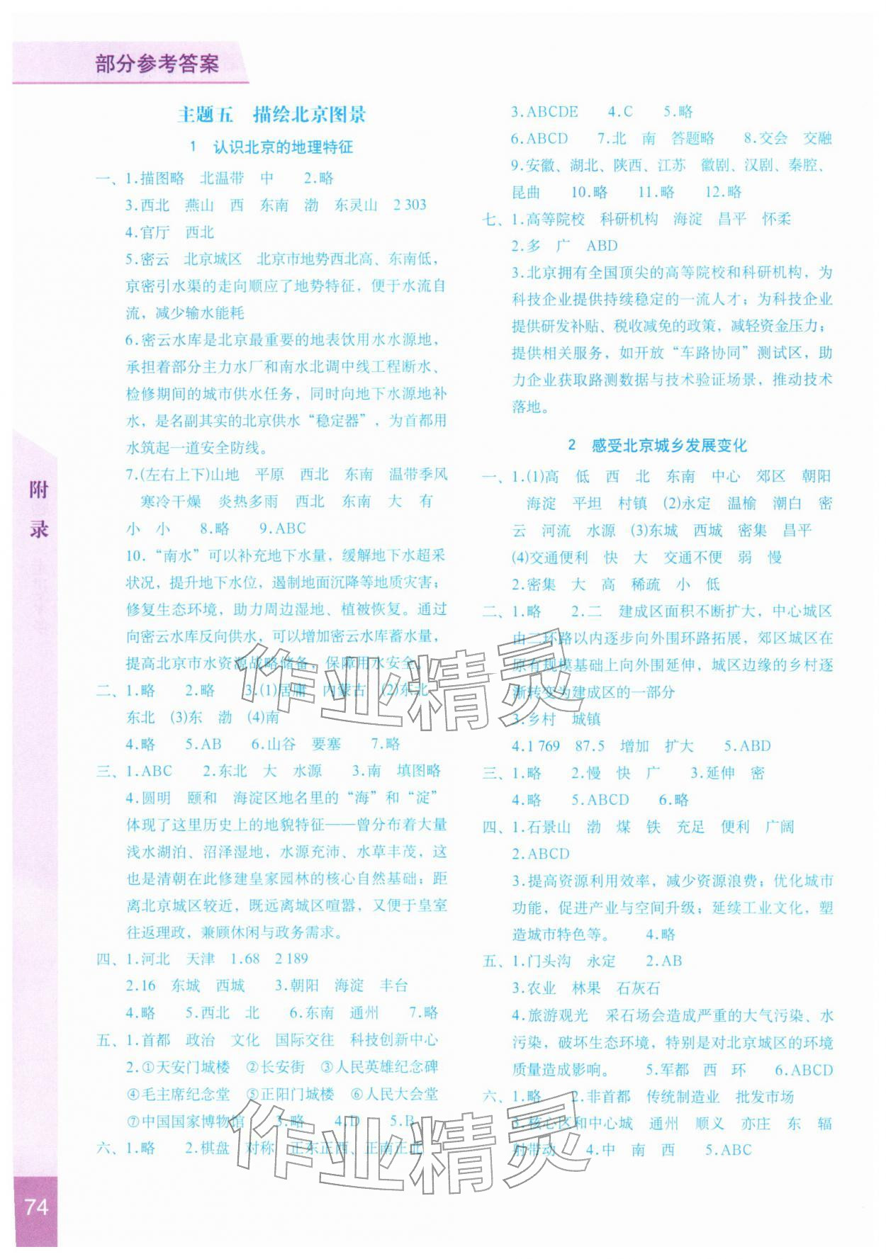 2026年填充图册星球地图出版社八年级地理下册晋教版山西专版&nbsp;参考答案第1页