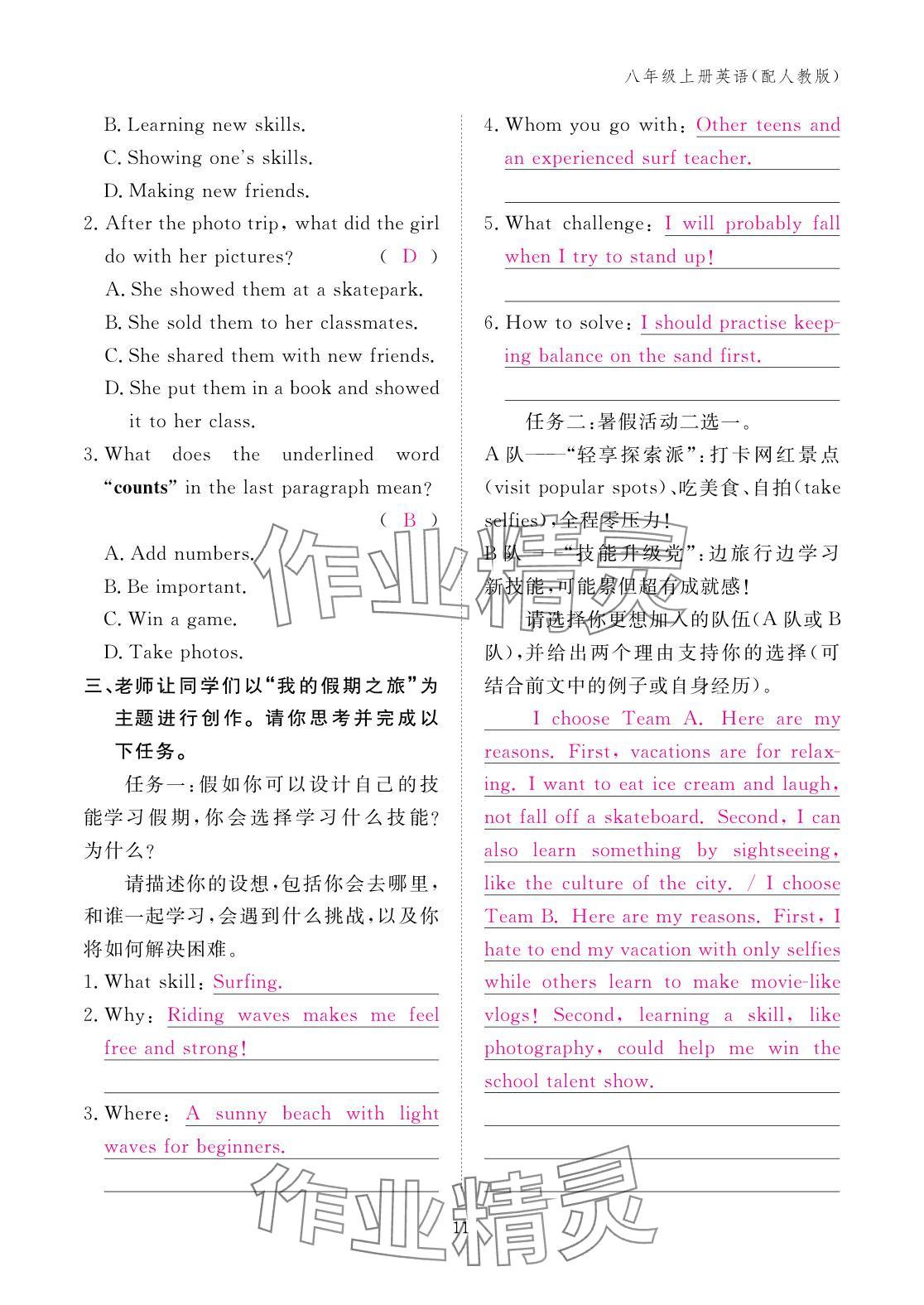 2025年作业本江西教育出版社八年级英语上册人教版 参考答案第11页