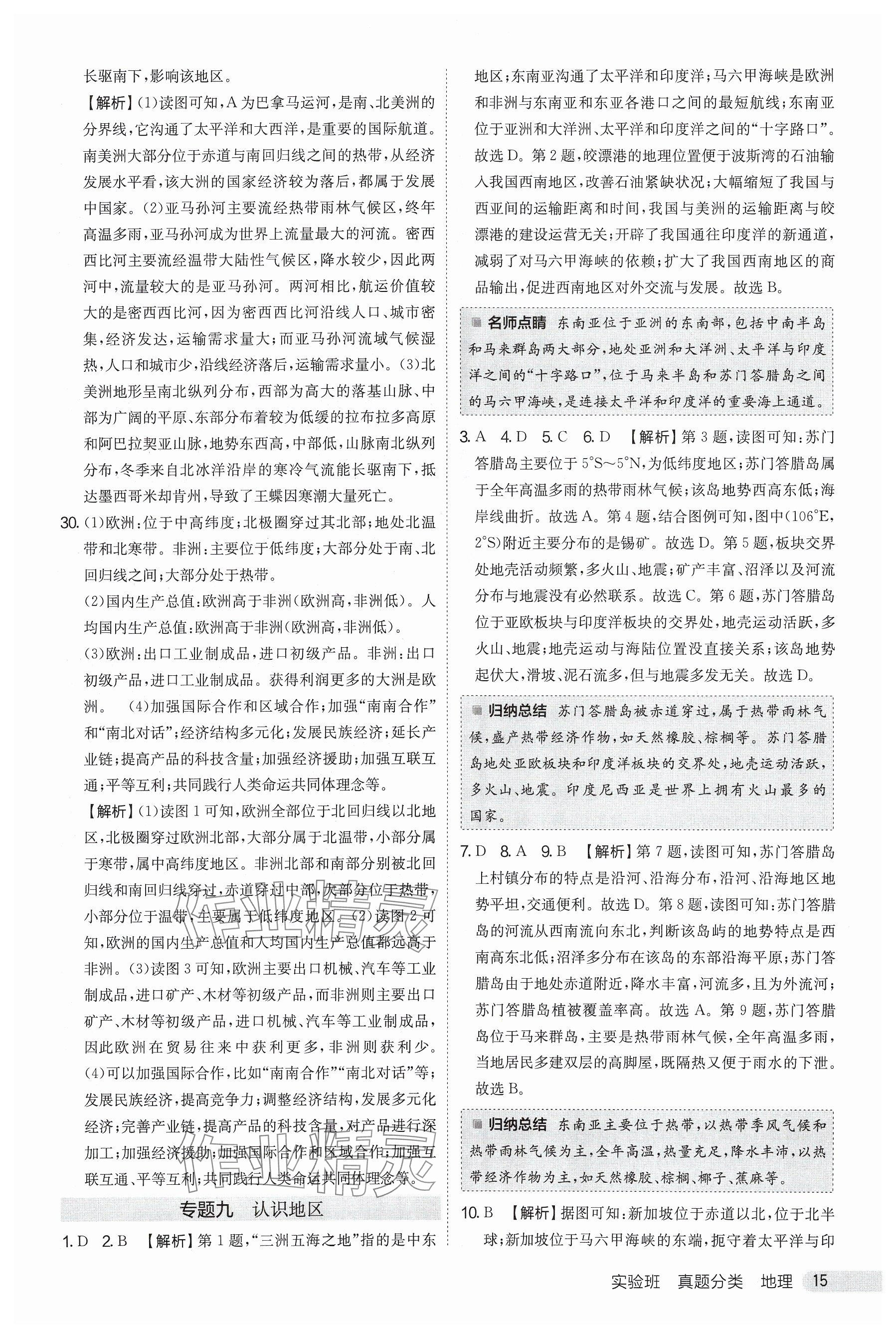 2025年實(shí)驗(yàn)班真題分類中考地理&nbsp;參考答案第15頁