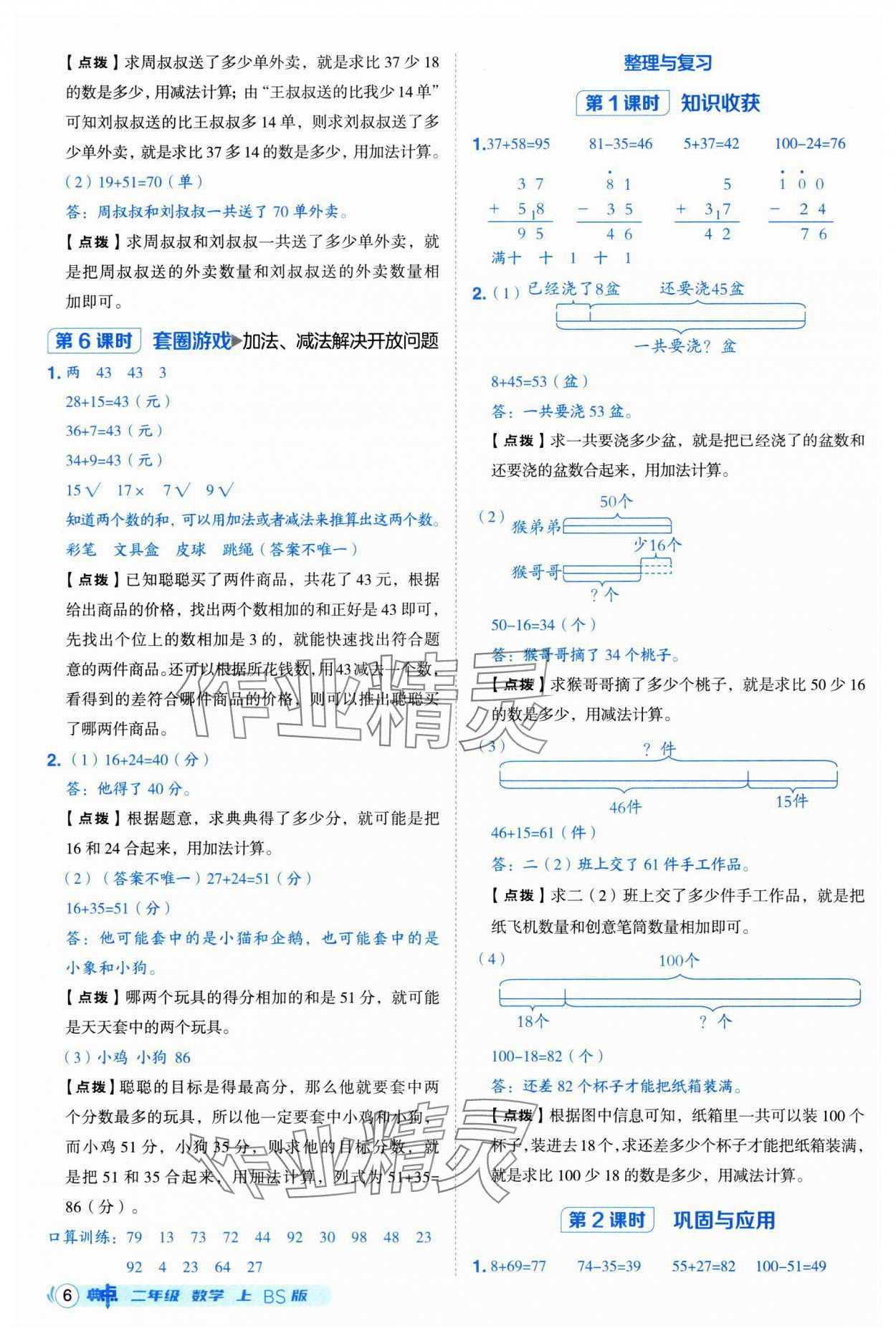 2025年综合应用创新题典中点二年级数学上册北师大版 第6页