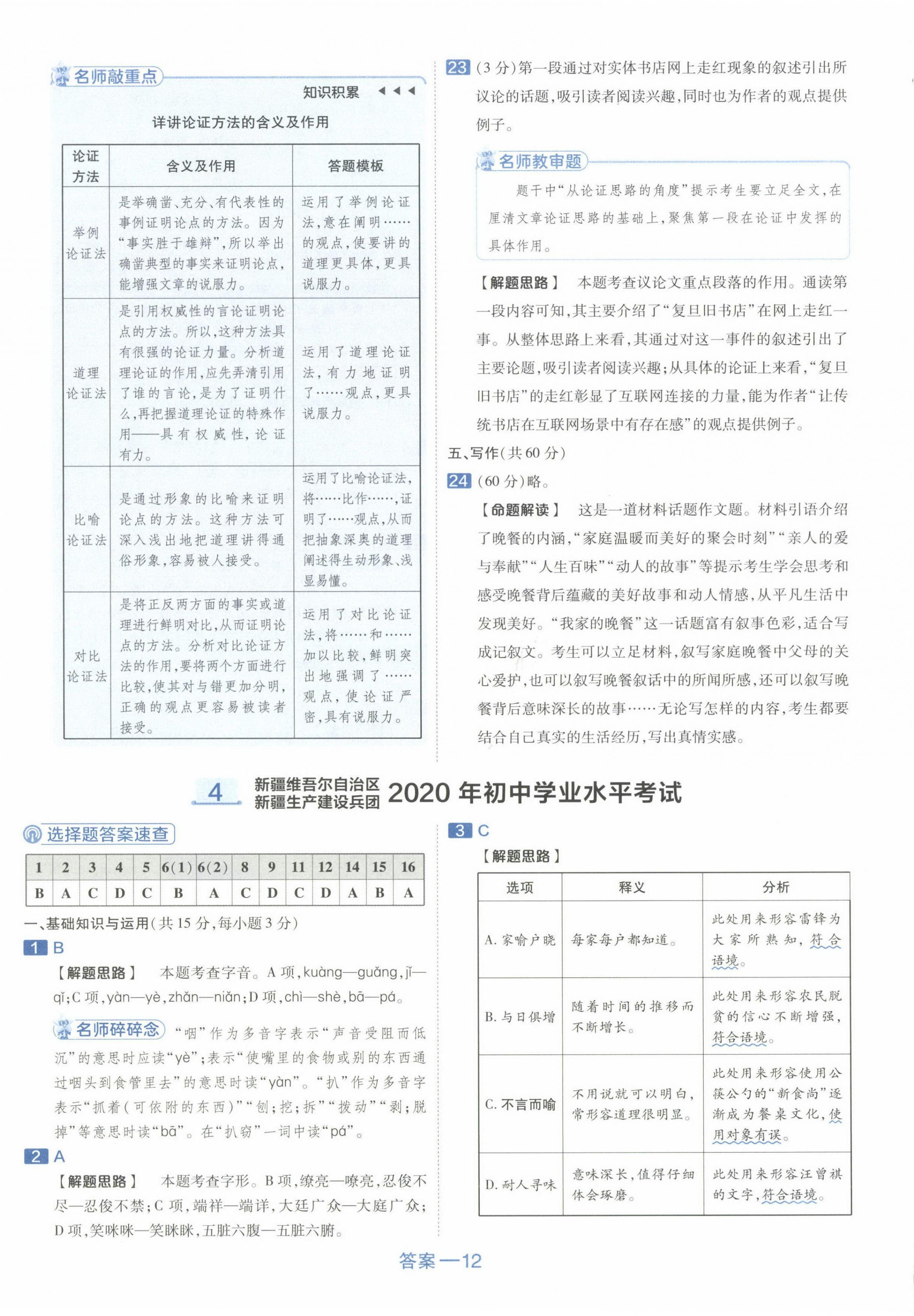 2024年金考卷45套匯編語文新疆專版 第12頁