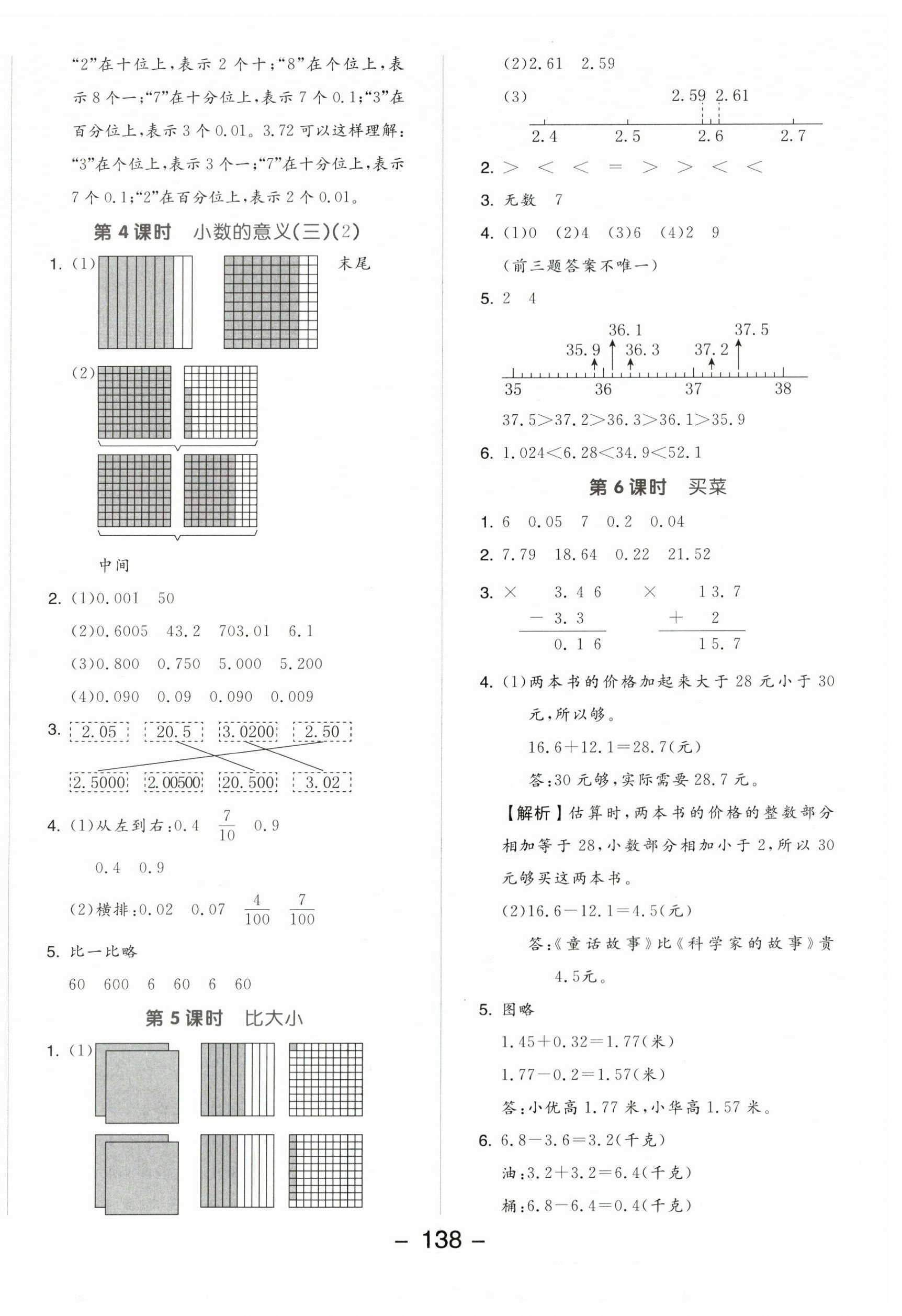 2024年全品學練考四年級數(shù)學下冊北師大版 參考答案第2頁