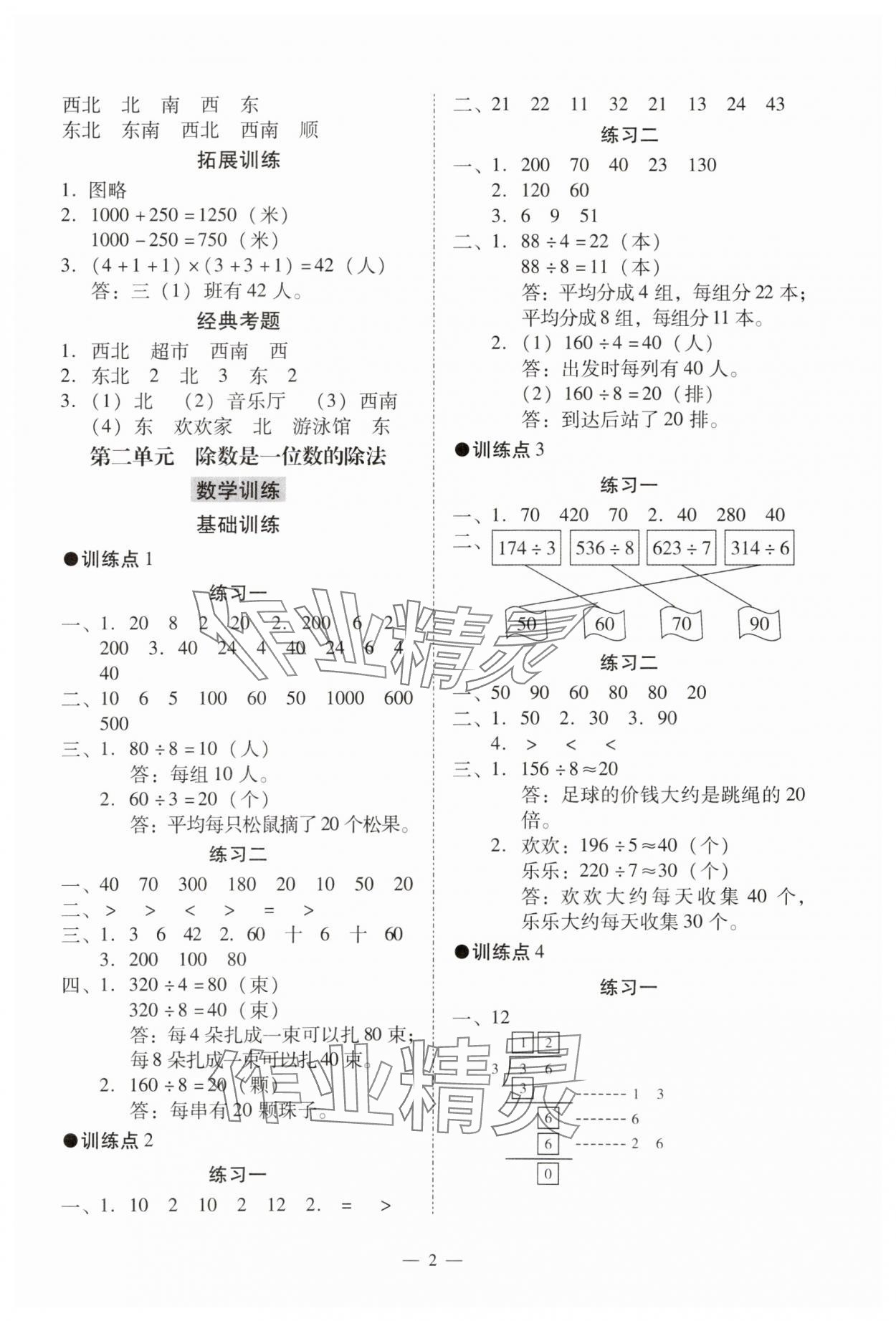 2024年目标实施手册三年级数学下册人教版广州专版 参考答案第2页