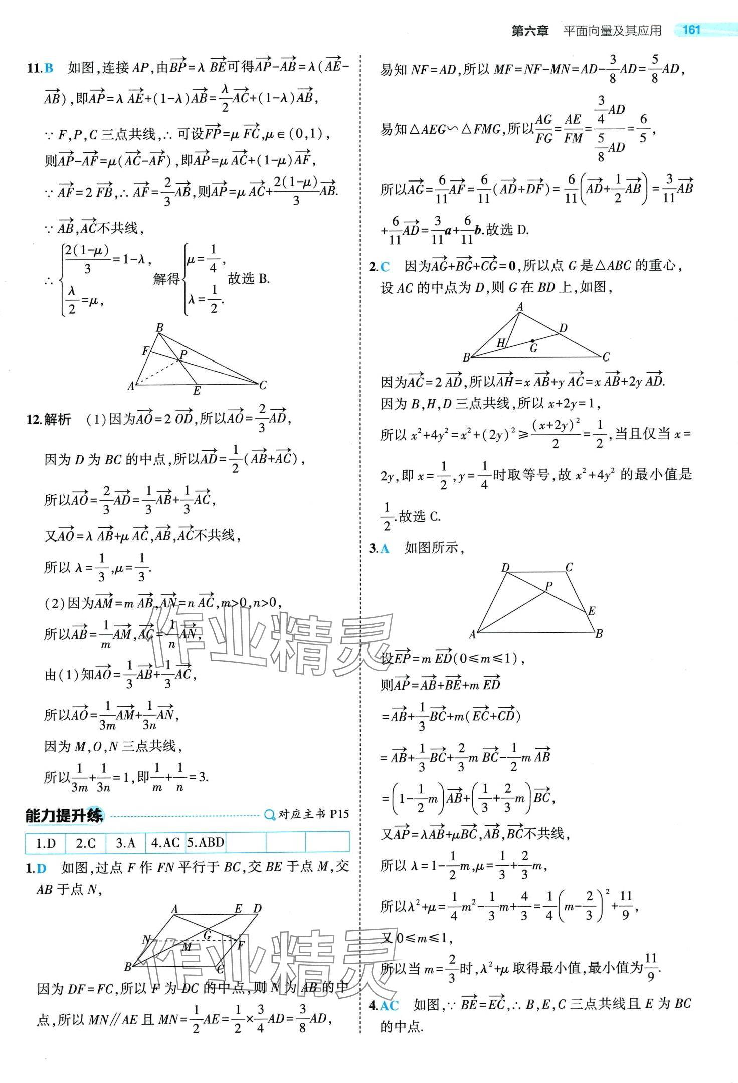 2024年5年高考3年模擬高中數(shù)學(xué)必修第二冊人教A版 第13頁