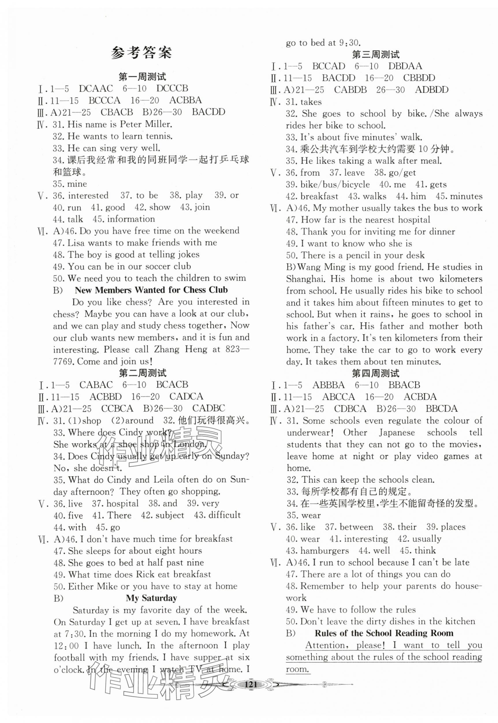 2024年全能好卷七年級(jí)英語下冊(cè)人教版 第1頁