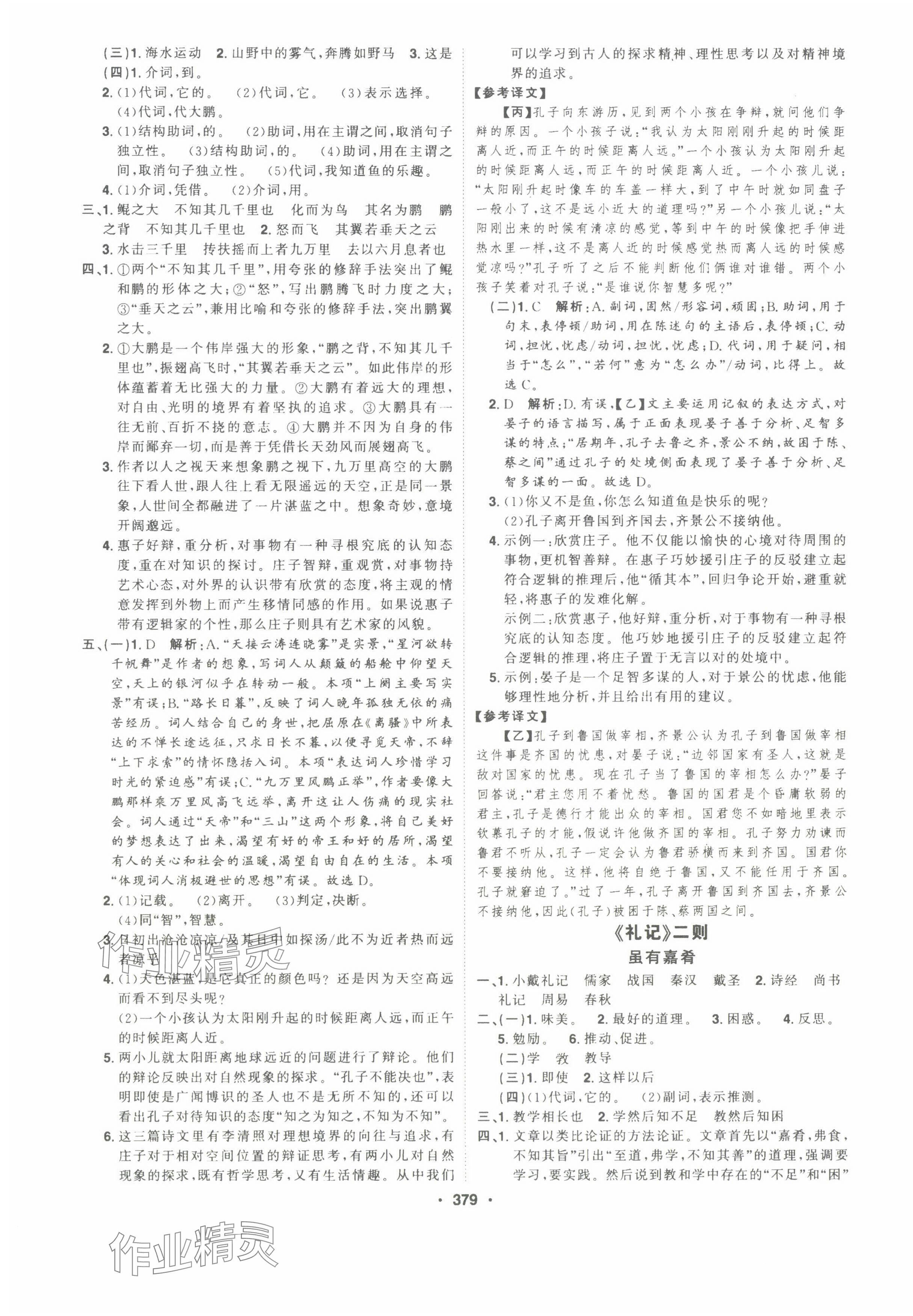 2025年智慧大課堂學業總復習全程精練語文中考人教版 參考答案第23頁