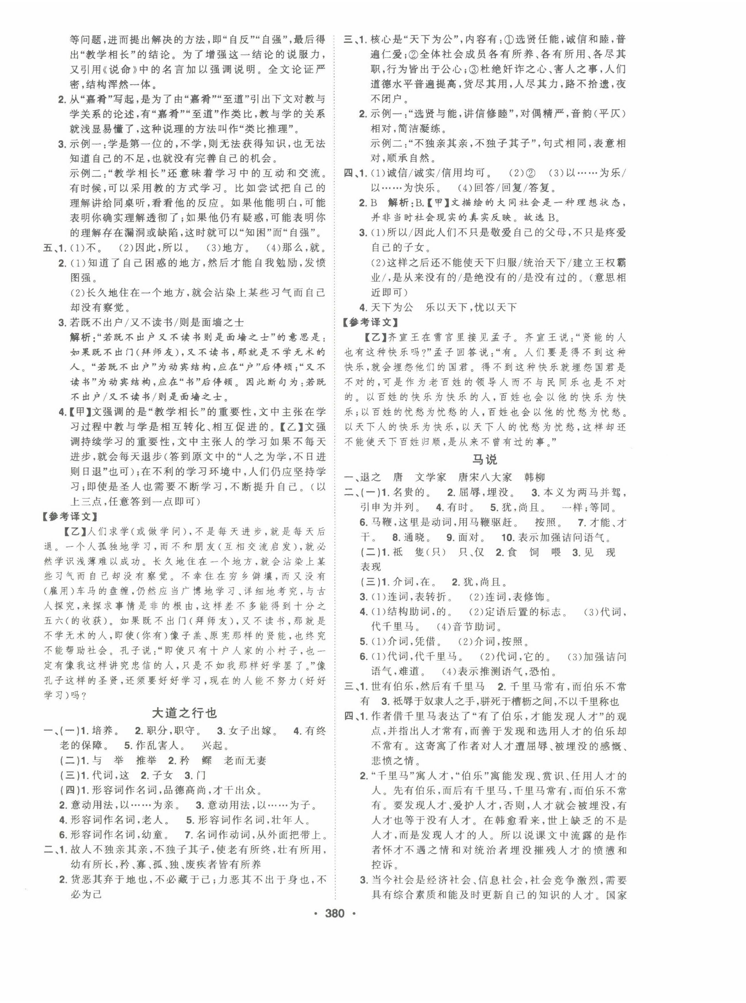 2025年智慧大課堂學業總復習全程精練語文中考人教版 參考答案第24頁