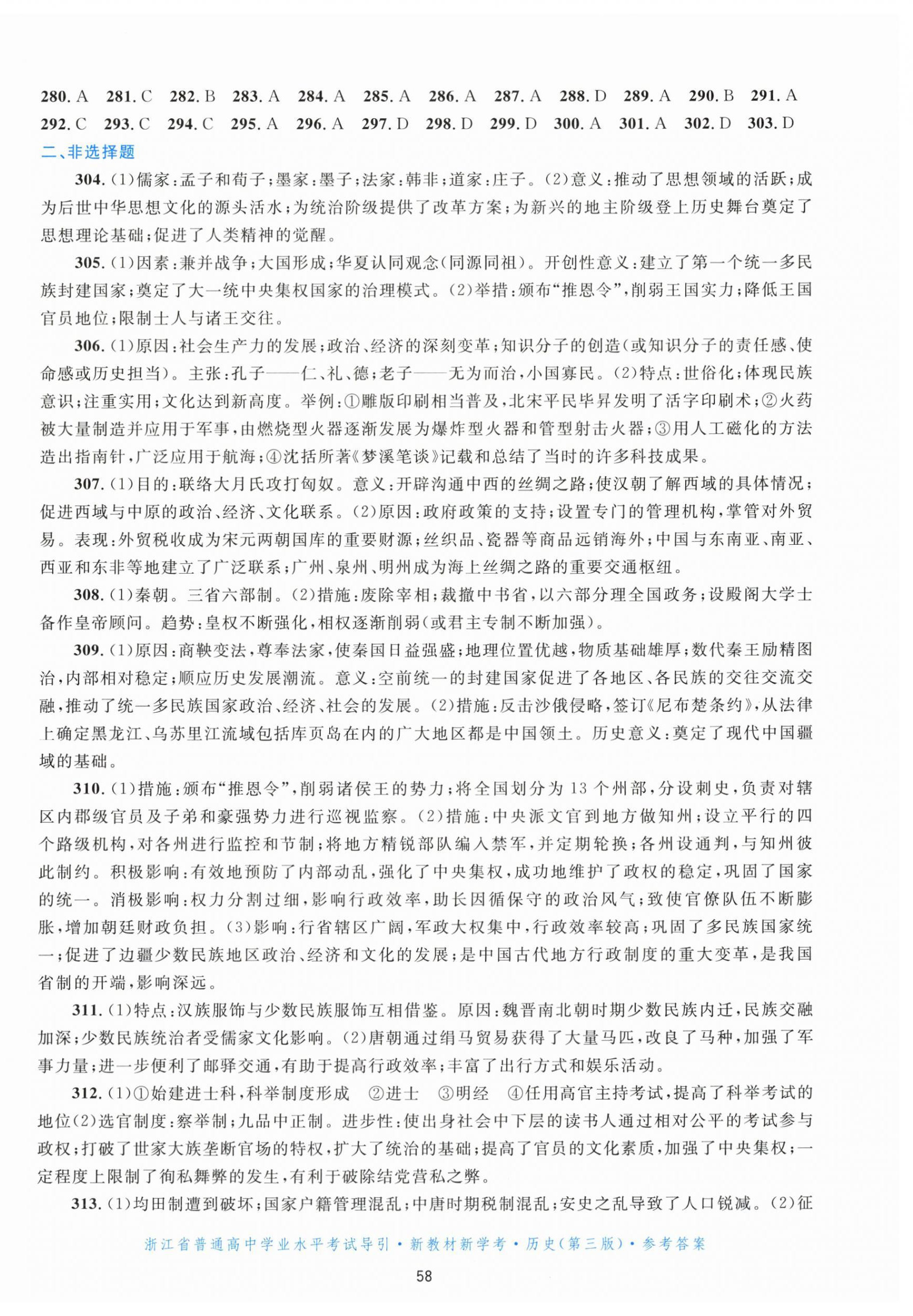 2025年浙江省学业水平考试导引新教材新学考高中历史第三版 第2页