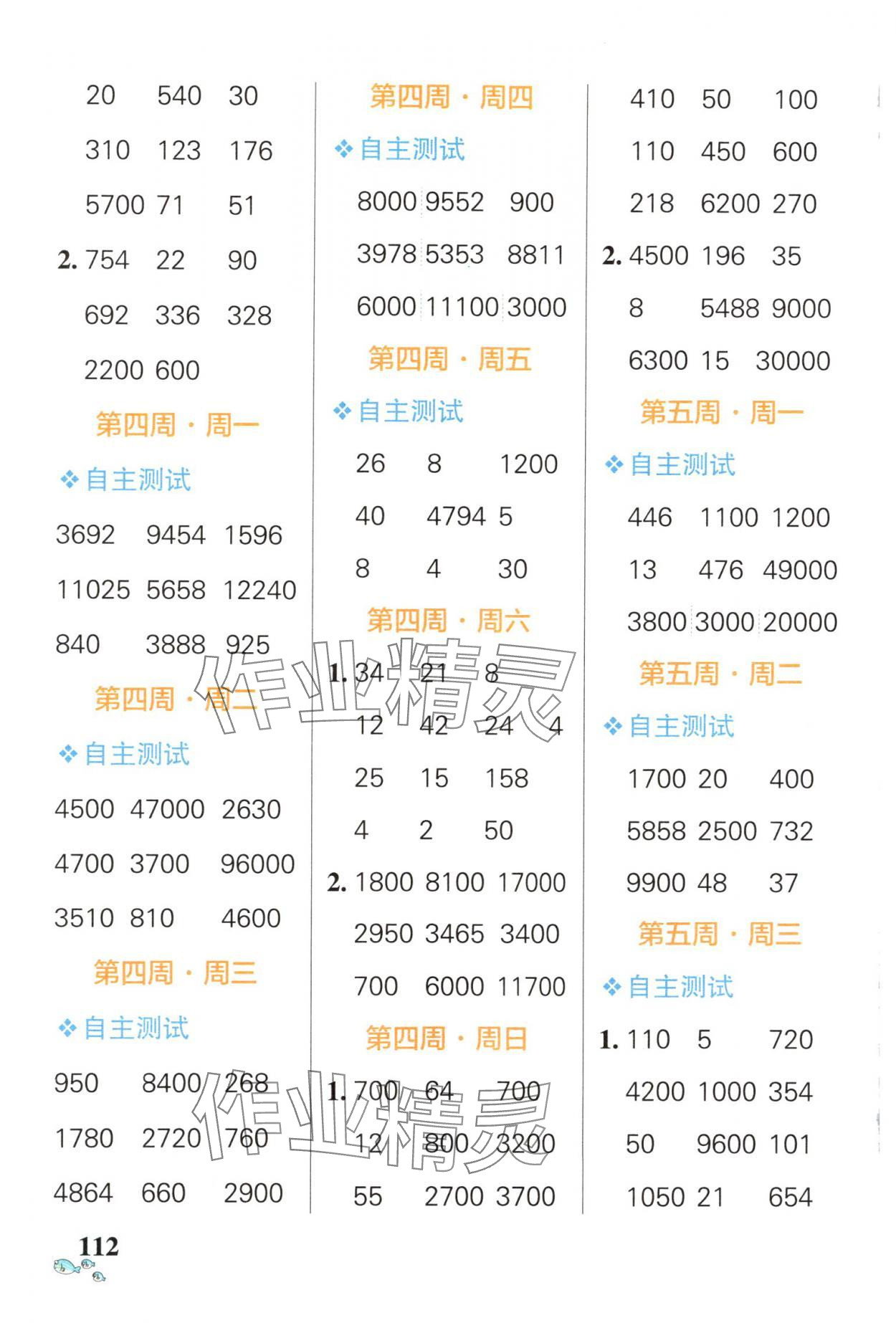 2025年小學(xué)學(xué)霸天天計(jì)算四年級(jí)數(shù)學(xué)下冊(cè)人教版廣東專版 第4頁