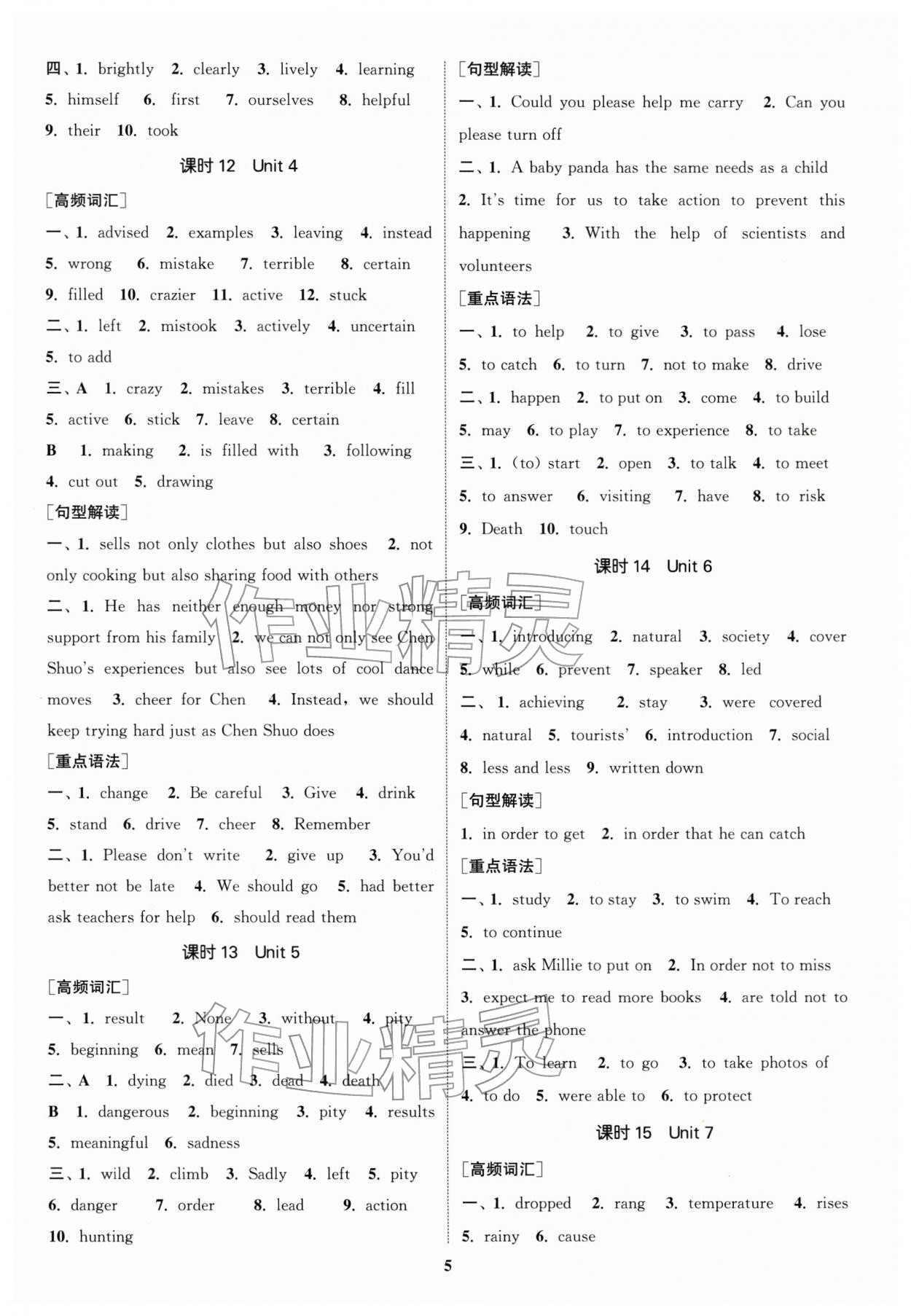 2026年通城1典中考復習方略英語蘇州專版 參考答案第4頁