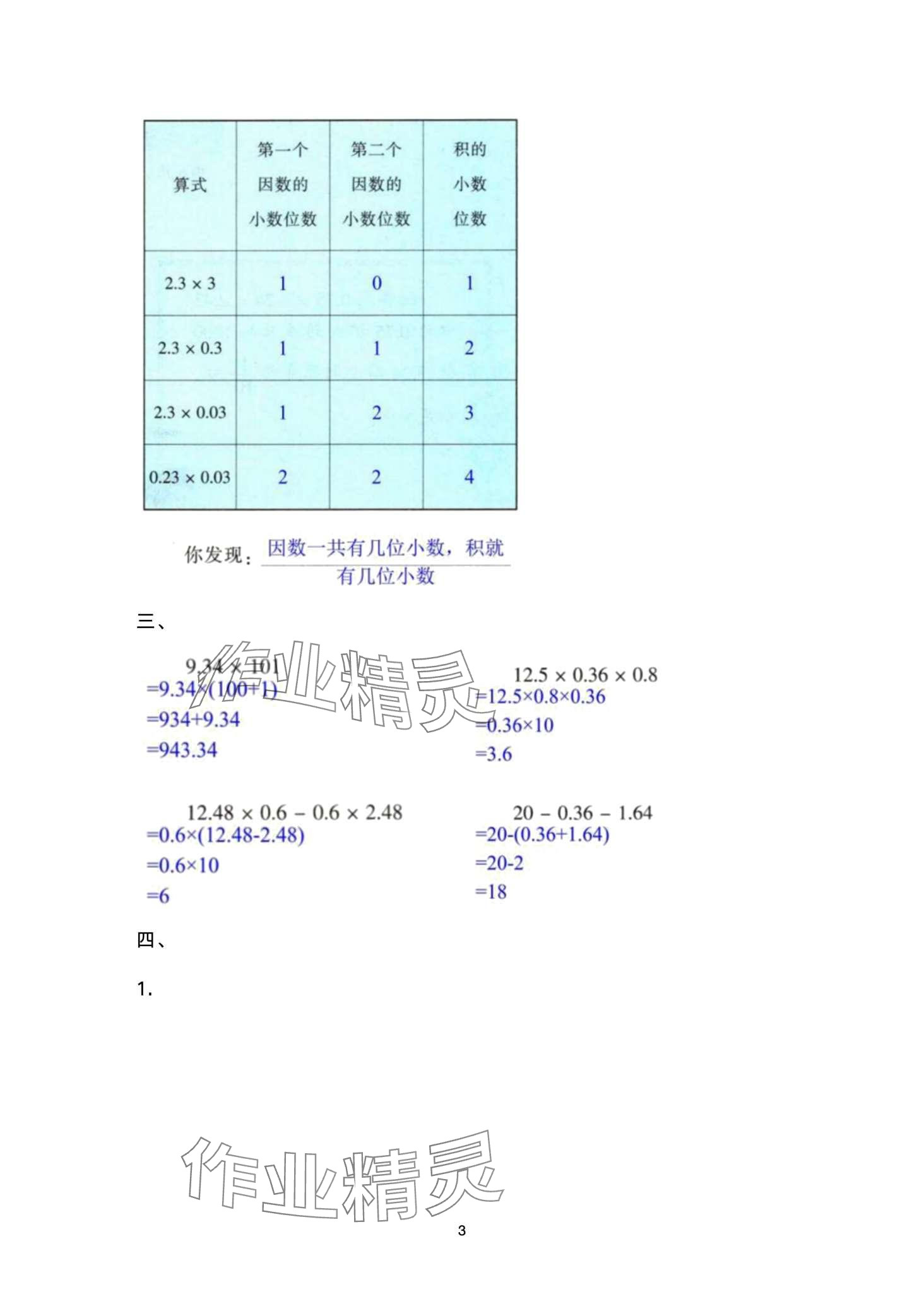 2024年寒假作業(yè)與生活陜西人民教育出版社五年級數(shù)學A版 第3頁