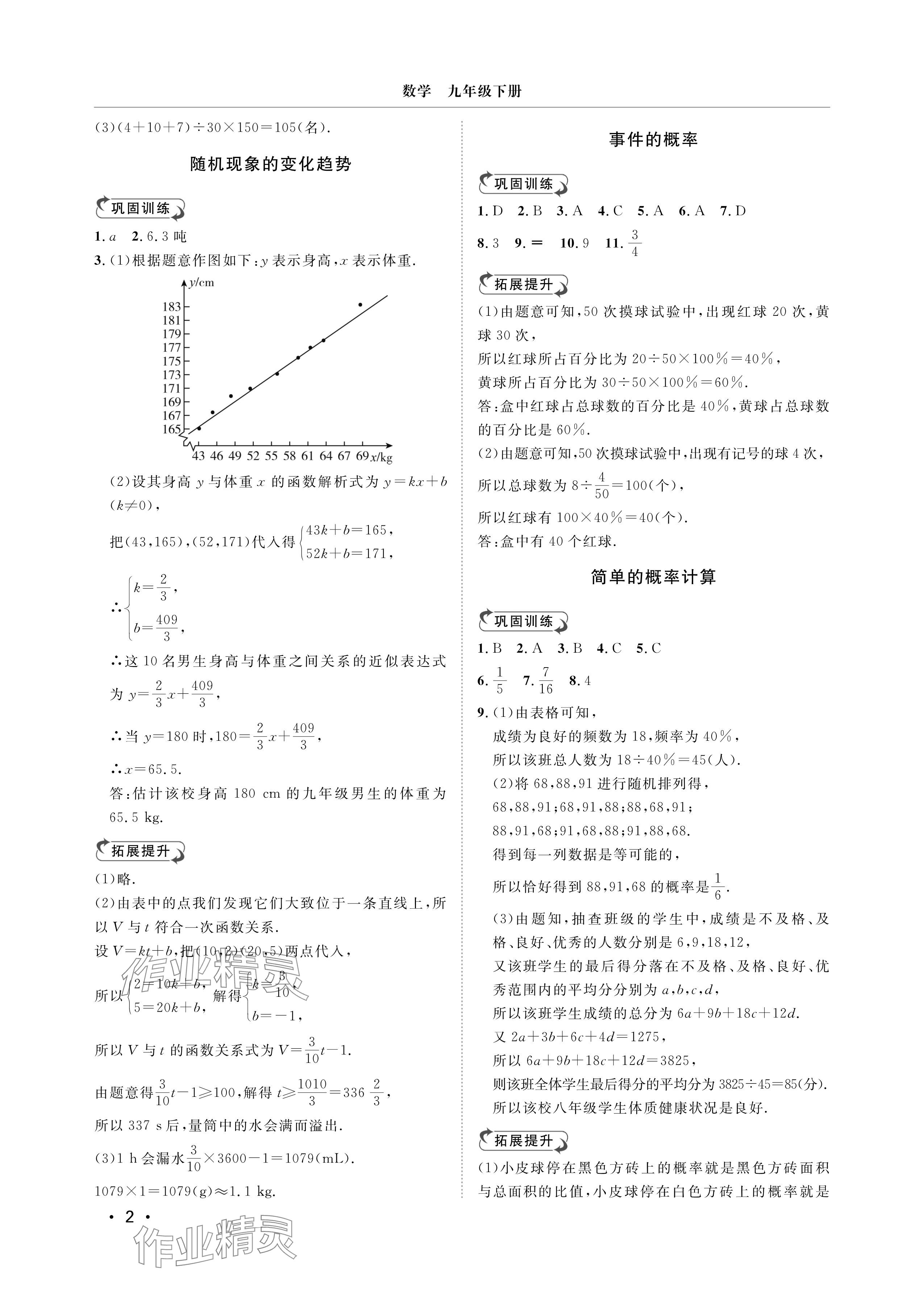 2025年行知天下九年级数学下册青岛版 参考答案第2页