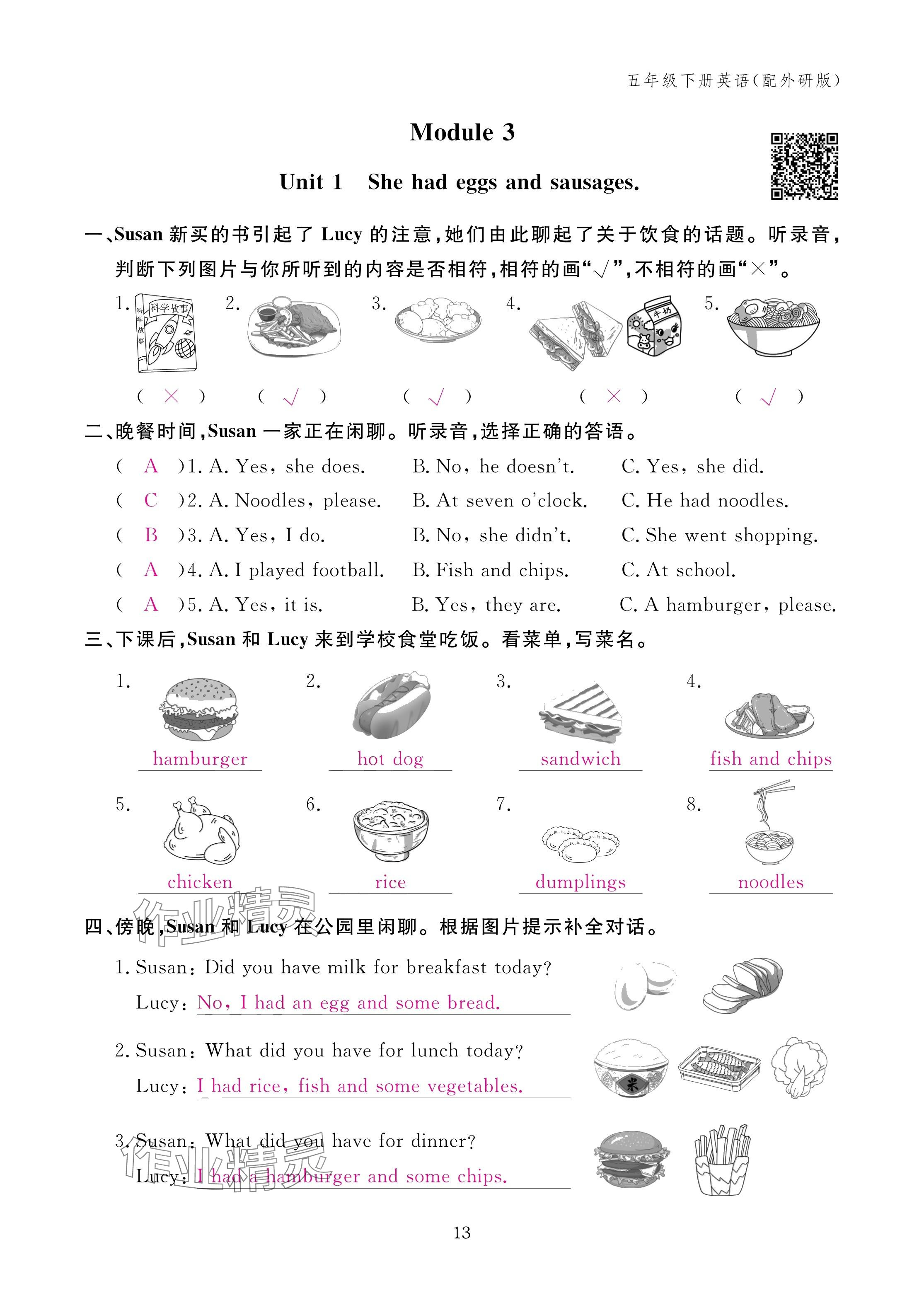 2025年作業(yè)本江西教育出版社五年級英語下冊外研版 參考答案第13頁