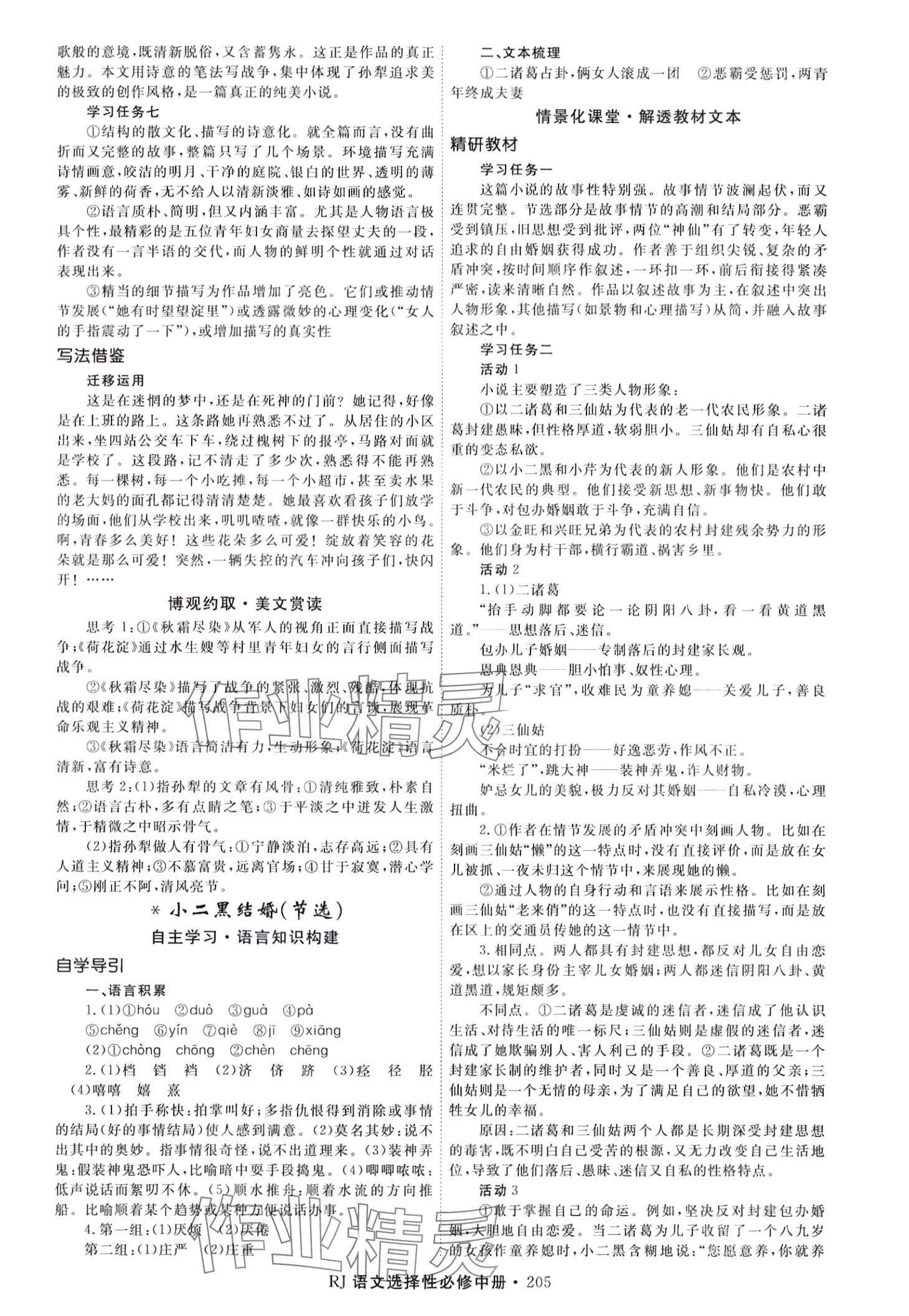 2024年同步導(dǎo)練高中語文選擇性必修中冊(cè)人教版 第17頁