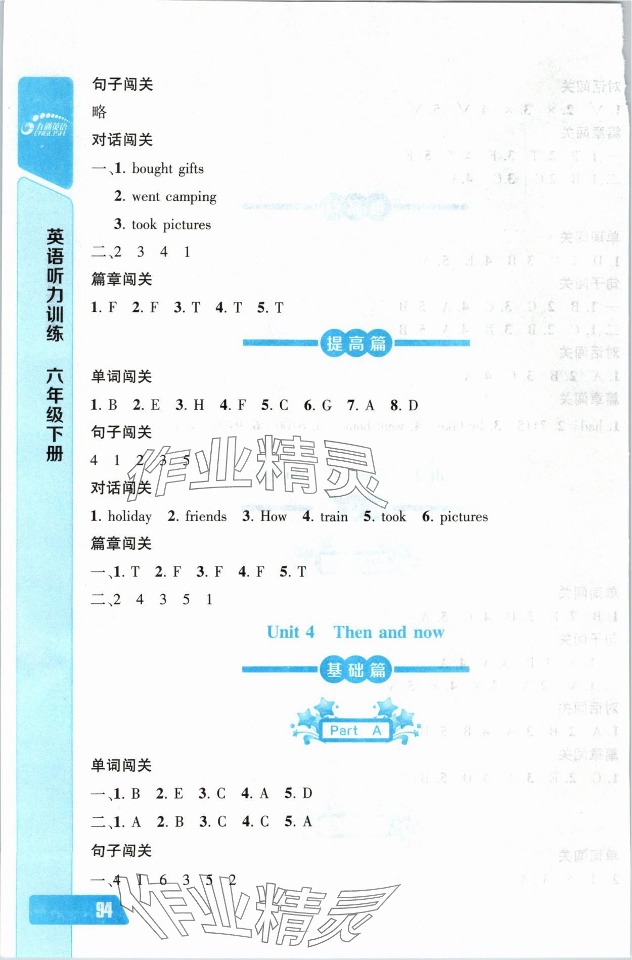 2024年長江全能學(xué)案英語聽力訓(xùn)練六年級下冊人教版 第4頁