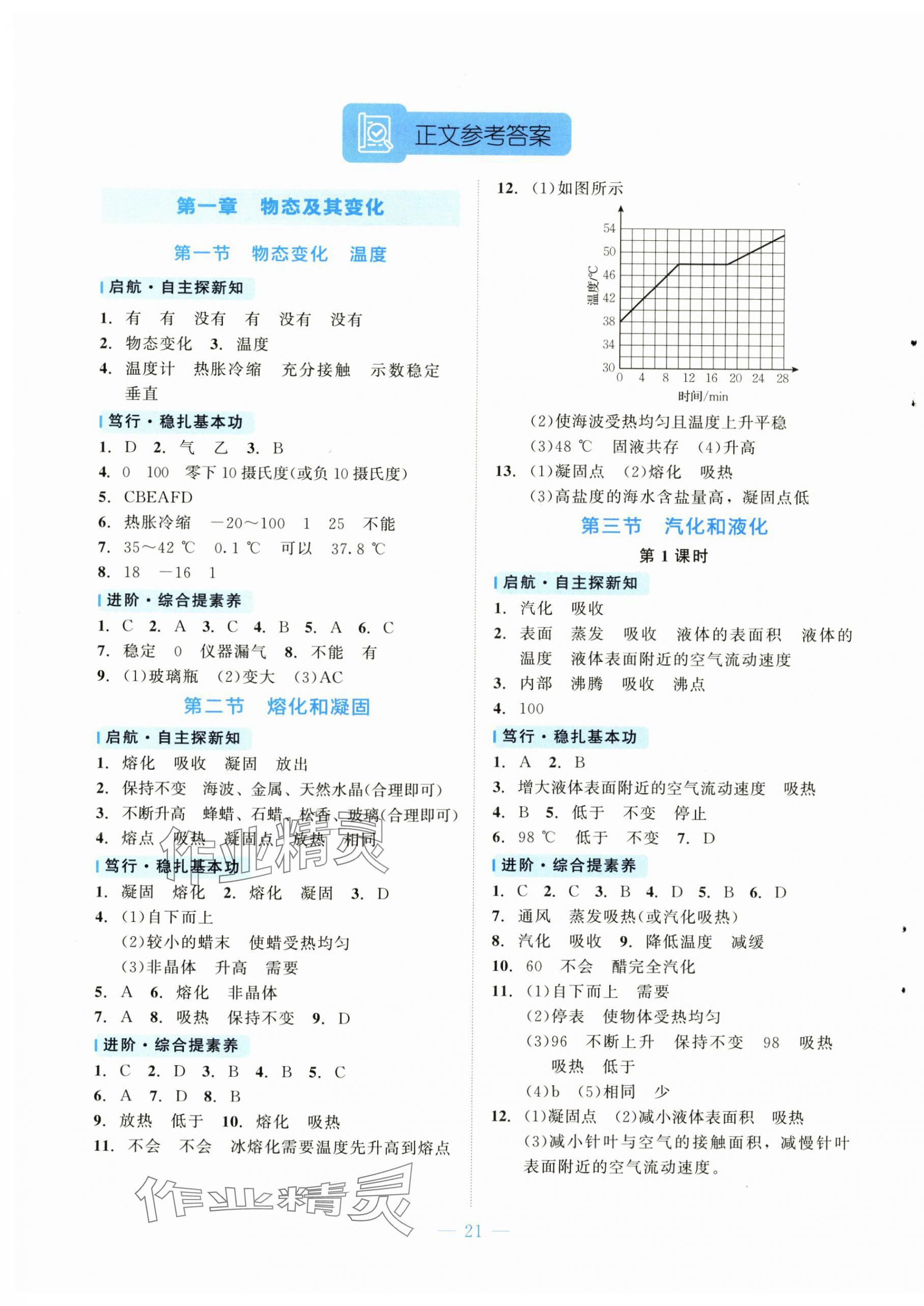 2025年课内课外直通车八年级物理上册北师大版 第1页