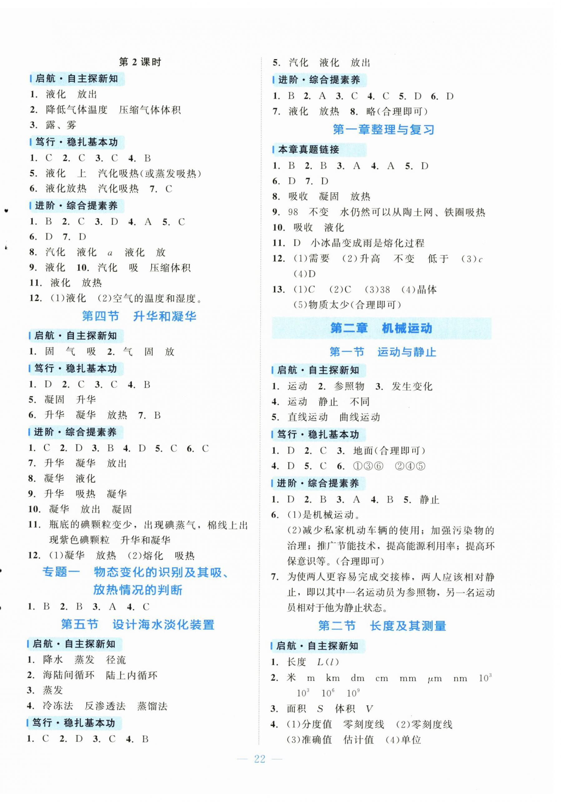 2025年课内课外直通车八年级物理上册北师大版 第2页