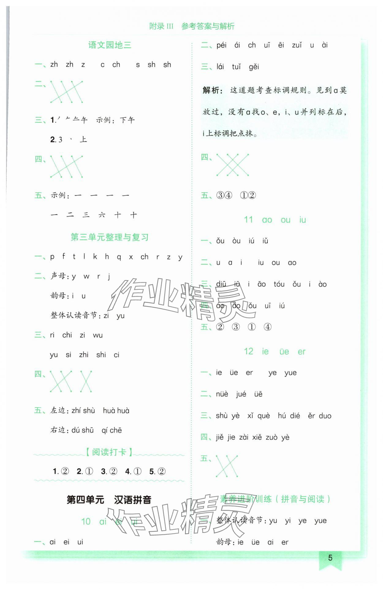 2025年黄冈小状元作业本一年级语文上册人教版广东专版 第5页