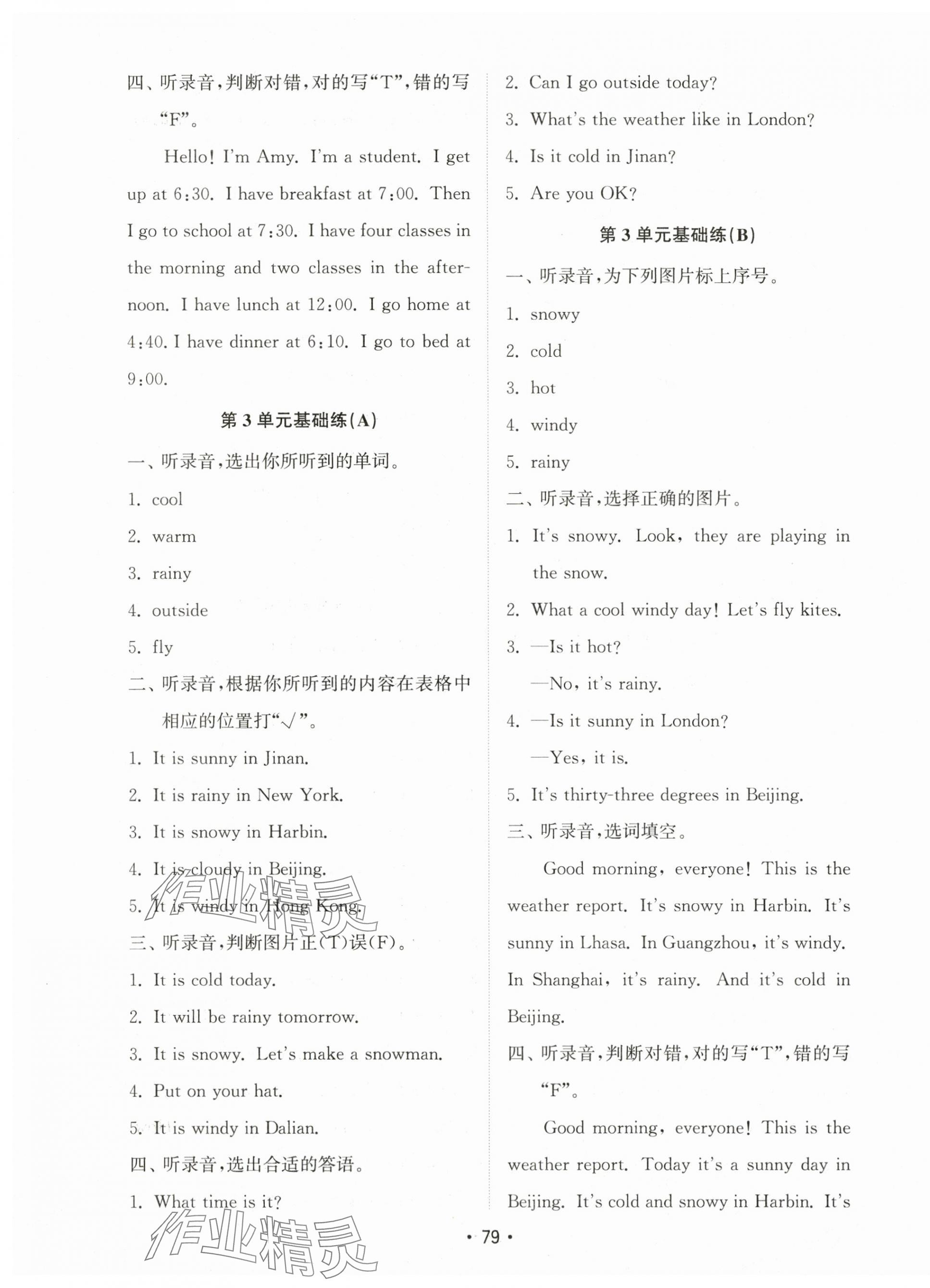 2025年金钥匙试卷基础练四年级英语下册人教版 第3页