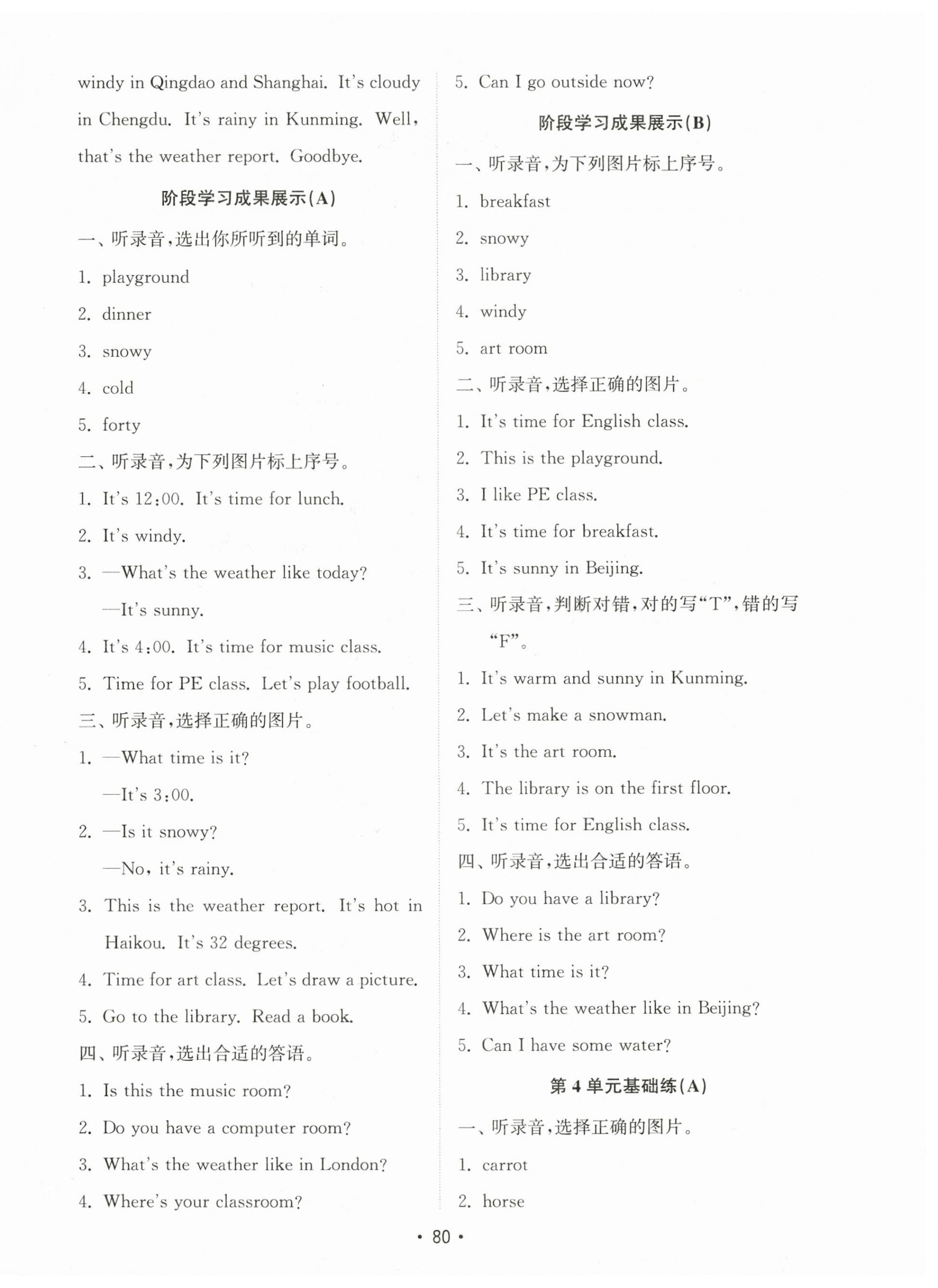 2025年金钥匙试卷基础练四年级英语下册人教版 第4页