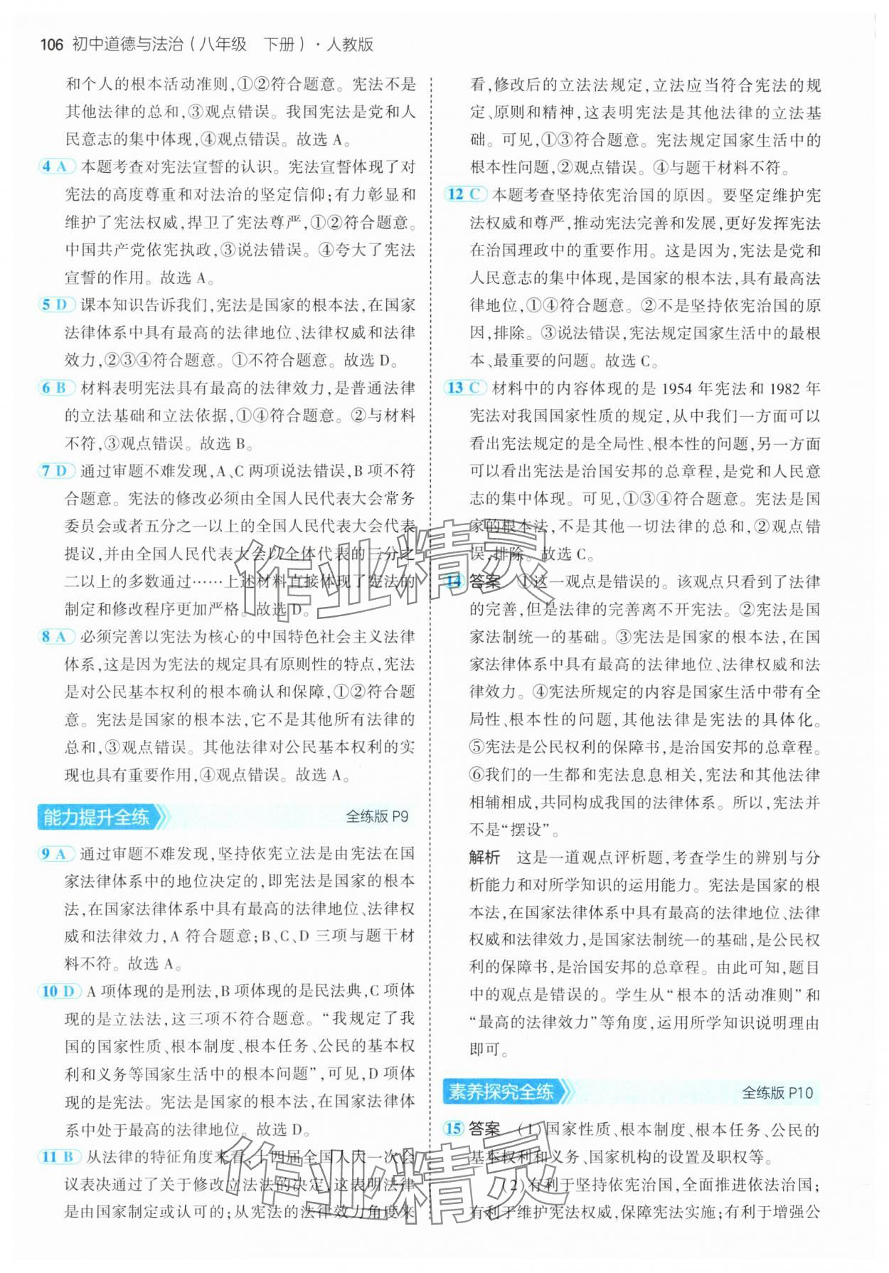 2025年5年中考3年模擬八年級道德與法治下冊人教版 第4頁