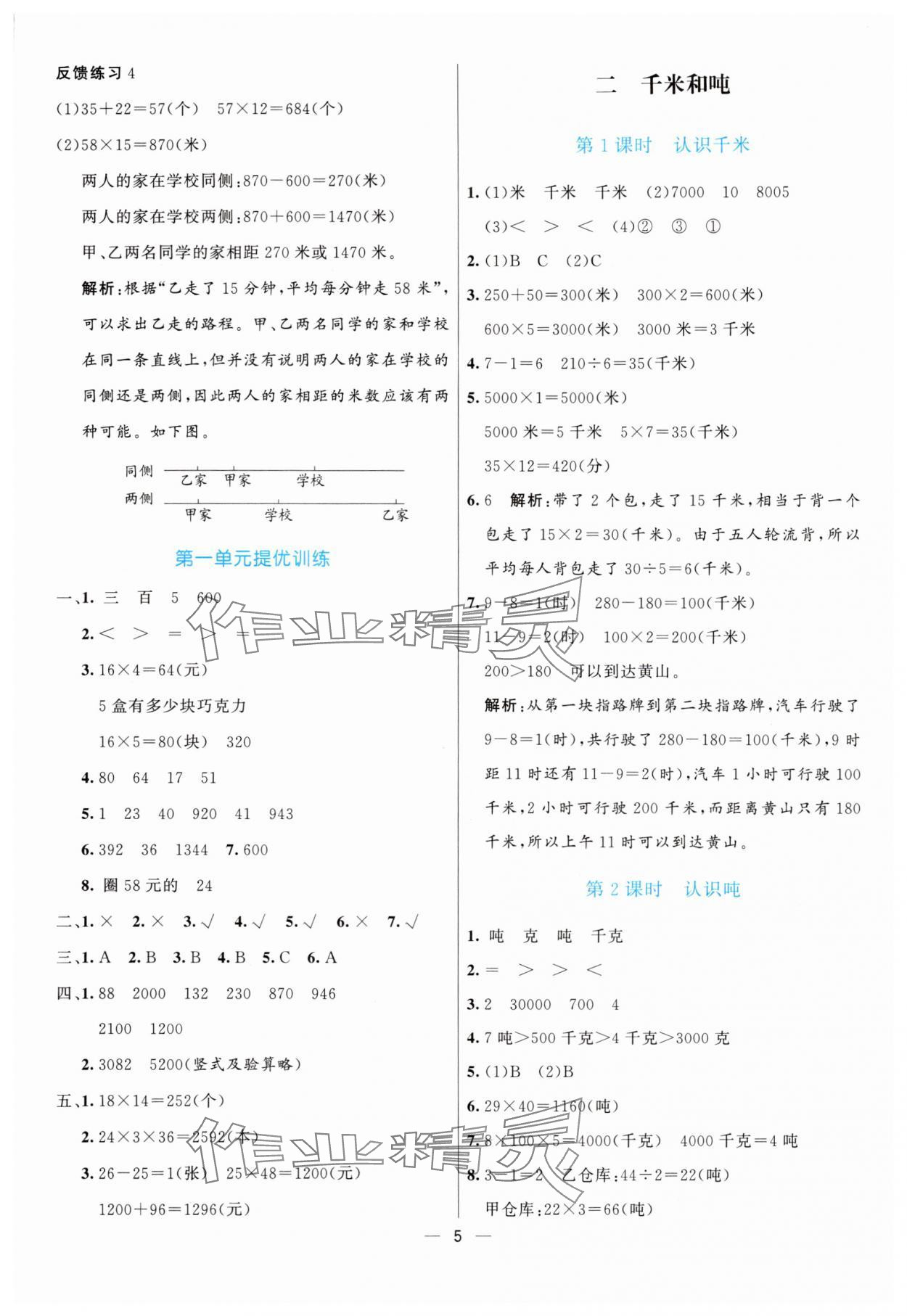 2025年亮點(diǎn)激活提優(yōu)天天練三年級數(shù)學(xué)下冊蘇教版 第5頁