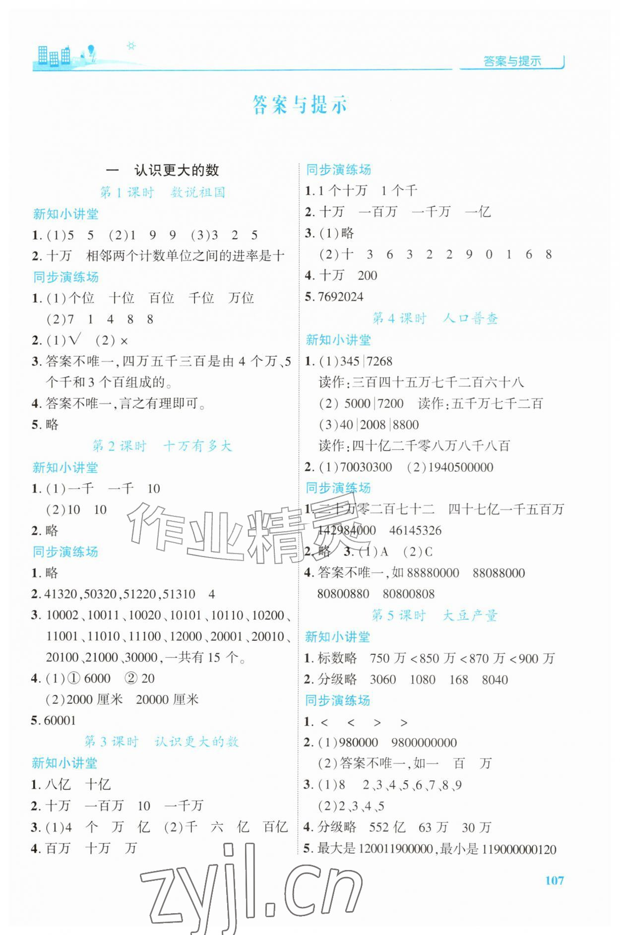 2026年绩优学案四年级数学上册北师大版&nbsp;第1页