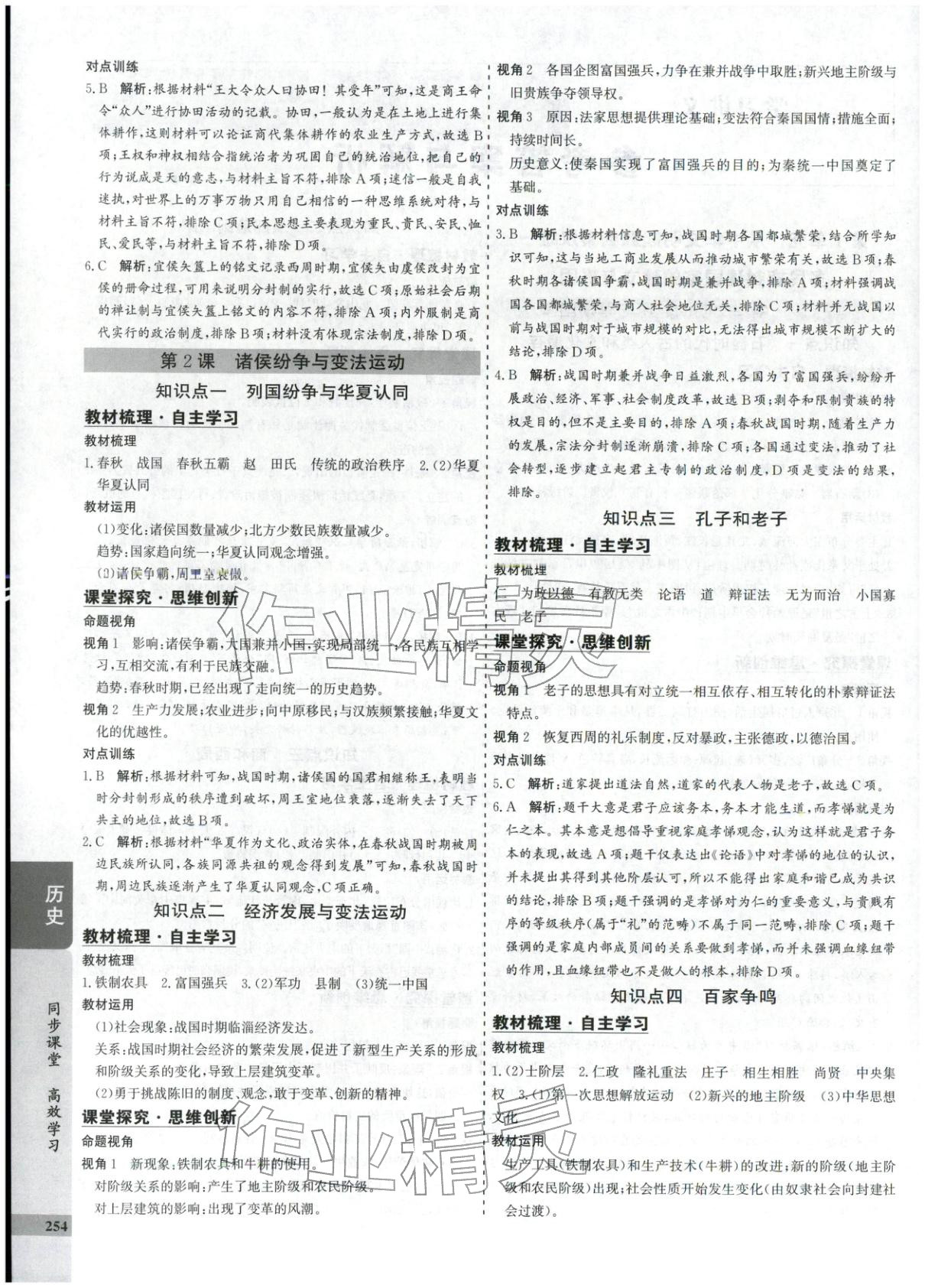 2025年创新思维同步导学案高中历史必修上册人教版&nbsp;第2页