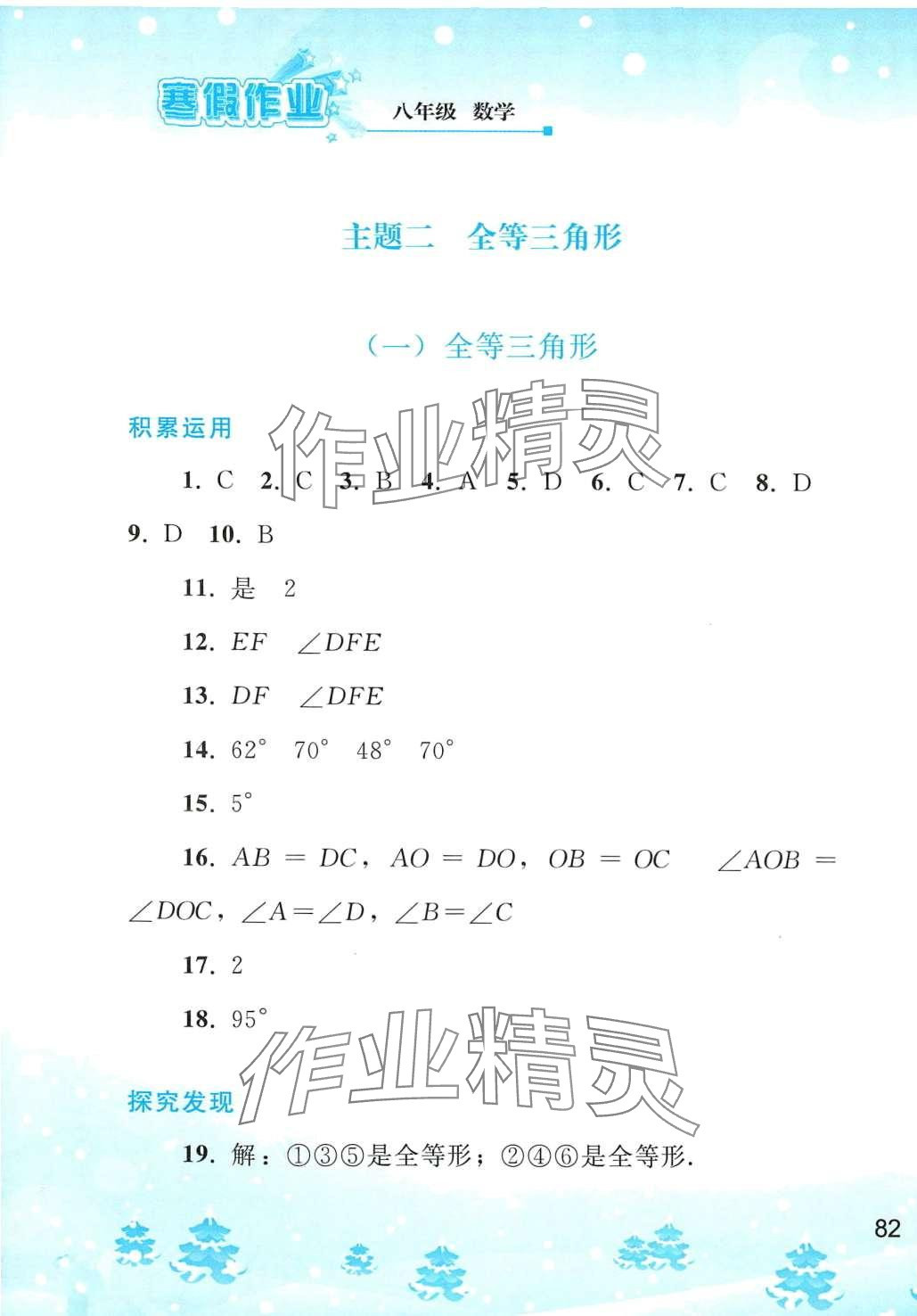 2024年寒假作业人民教育出版社八年级数学 第7页