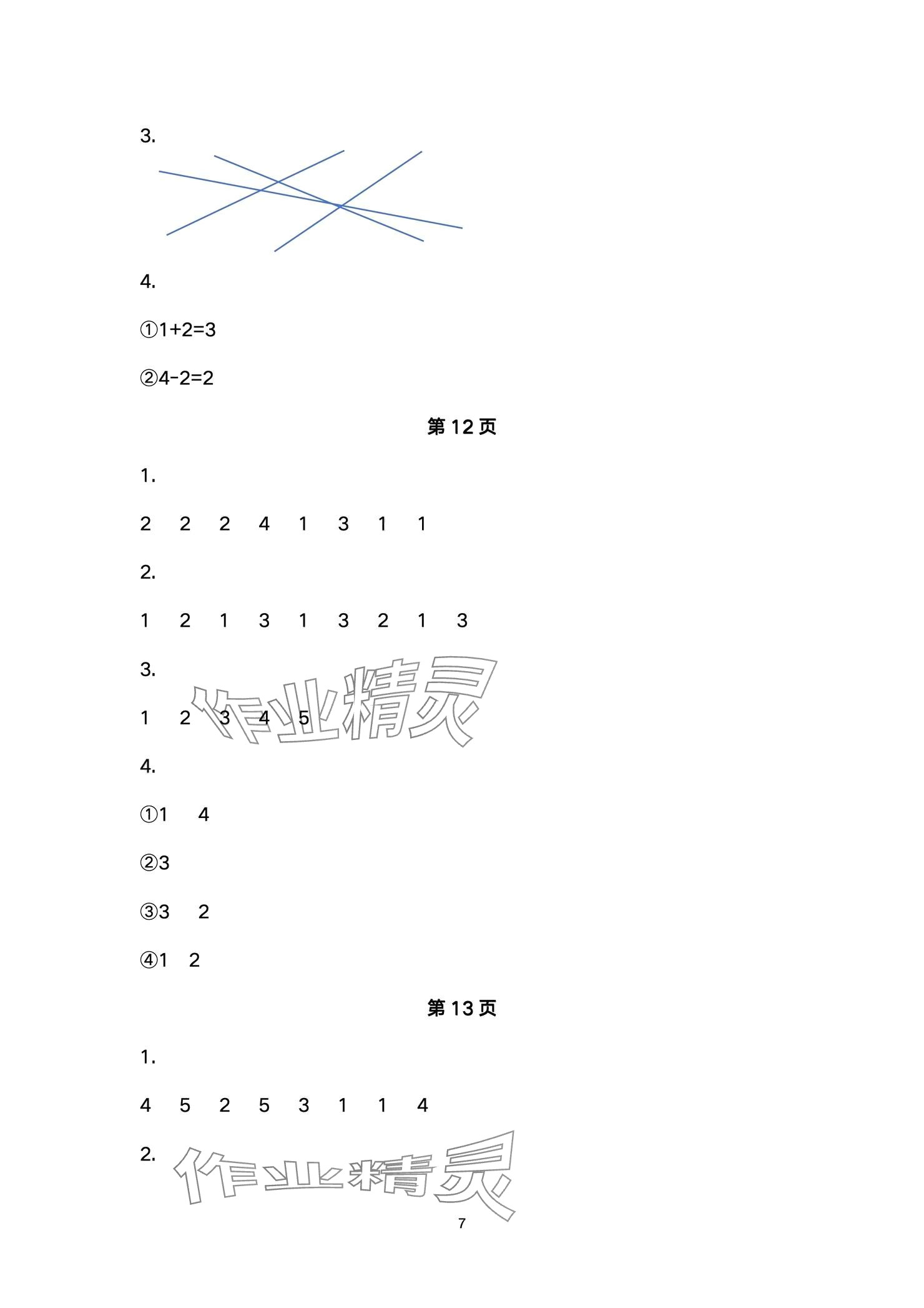 2024年口算題卡升級(jí)練一年級(jí)上冊(cè)青島版 參考答案第7頁(yè)