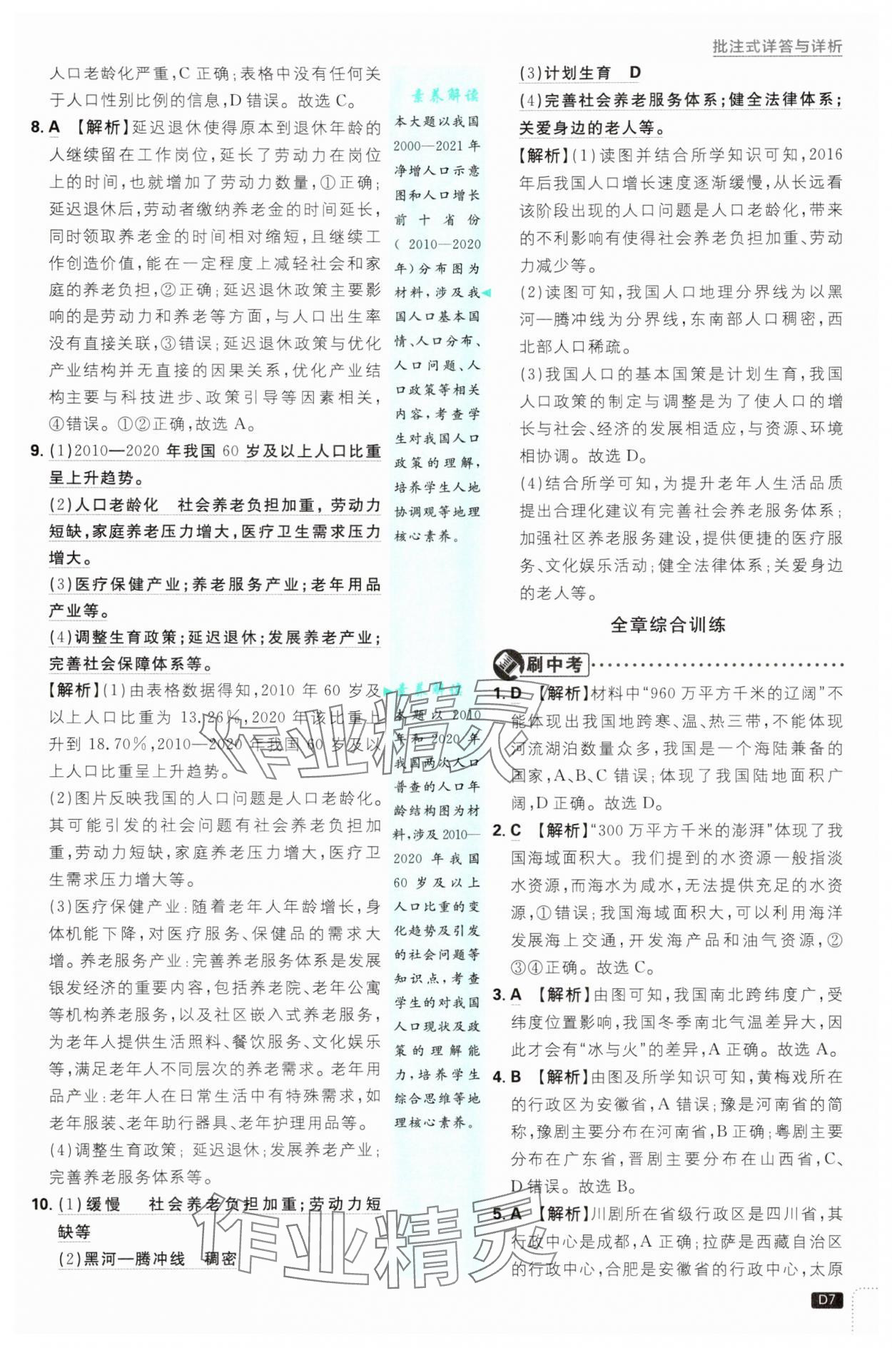 2025年初中必刷題八年級地理上冊湘教版 第7頁