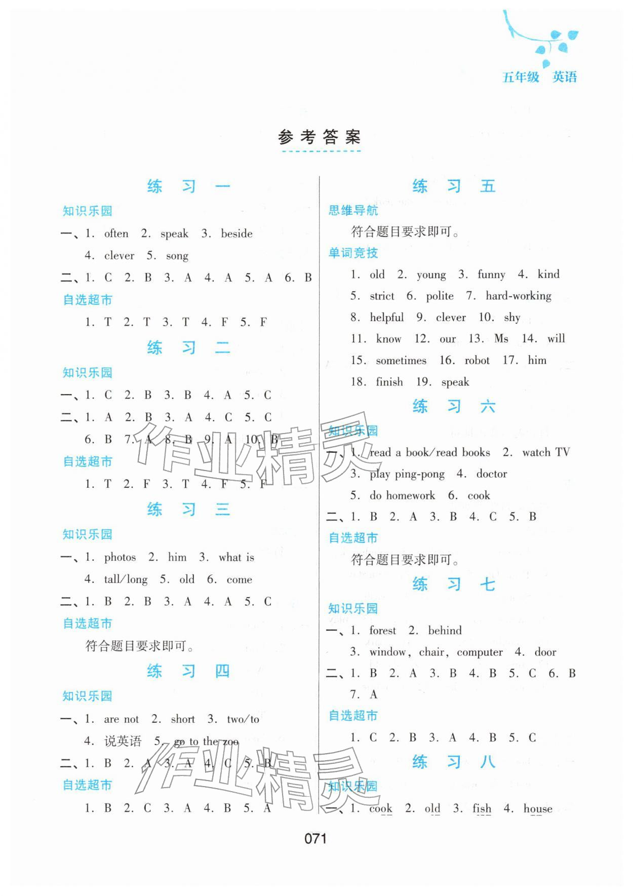 2026年寒假綜合練習(xí)五年級英語人教版&nbsp;參考答案第1頁