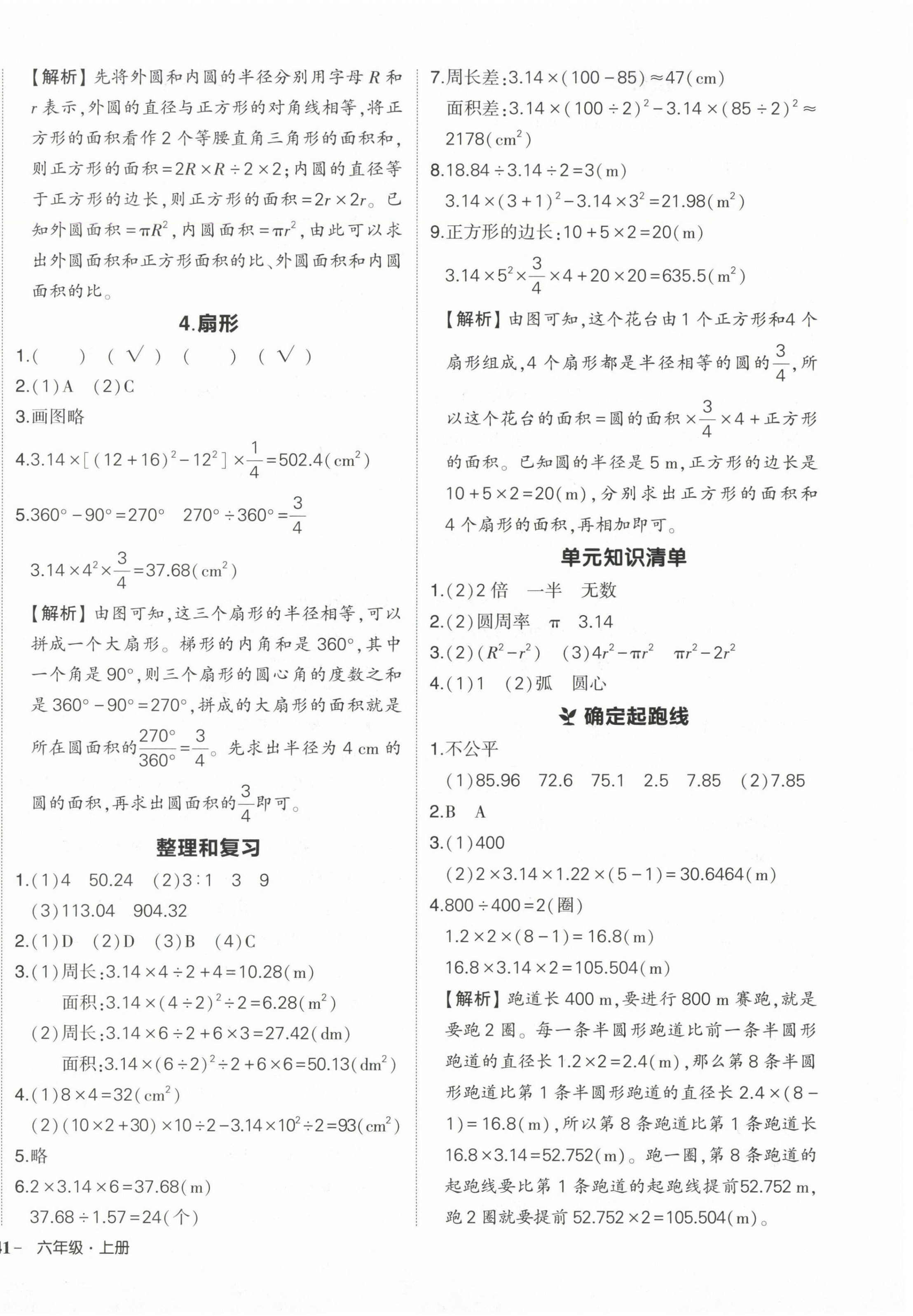 2024年?duì)钤刹怕穭?chuàng)優(yōu)作業(yè)100分六年級(jí)數(shù)學(xué)上冊(cè)人教版海南專版 參考答案第14頁(yè)