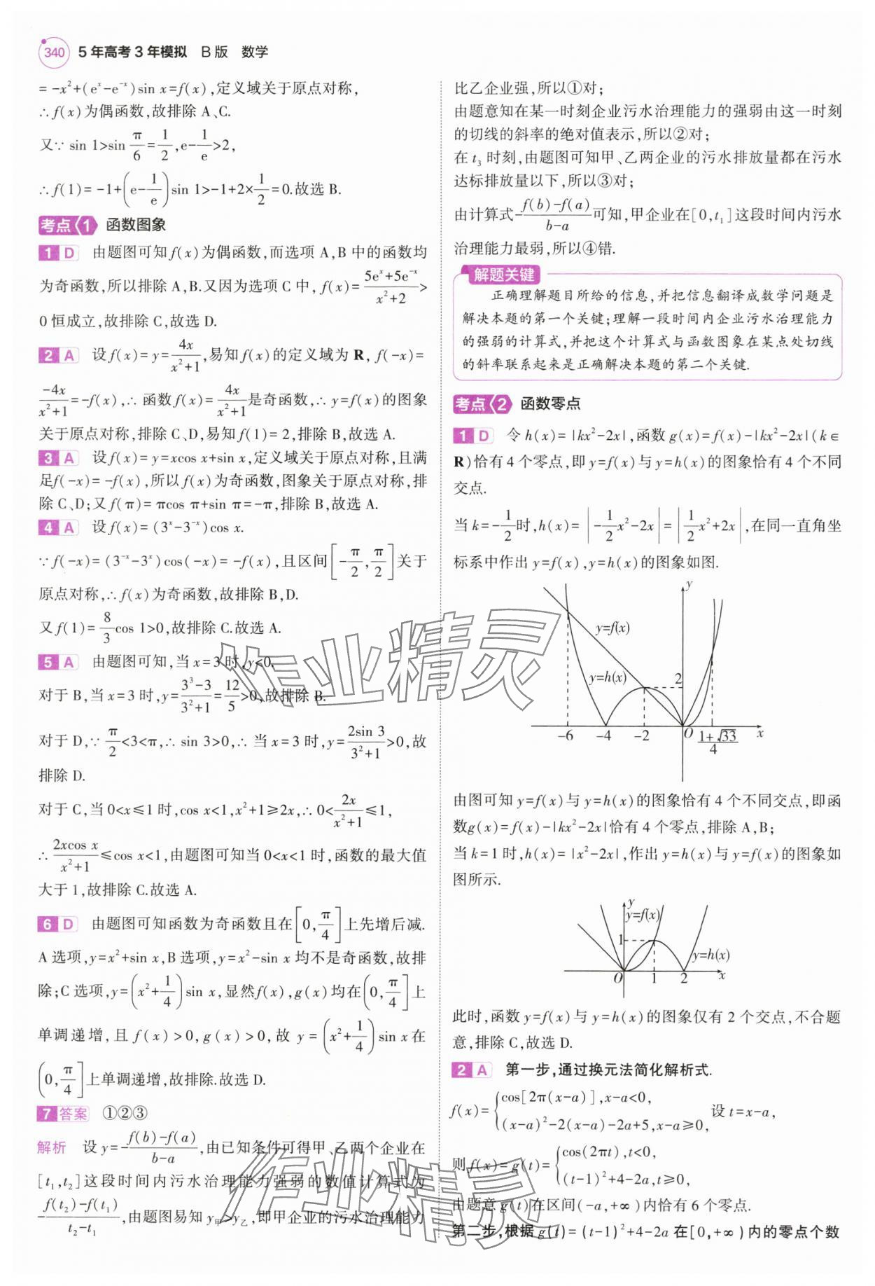 2025年5年高考3年模擬高中數學全一冊人教B版 第18頁