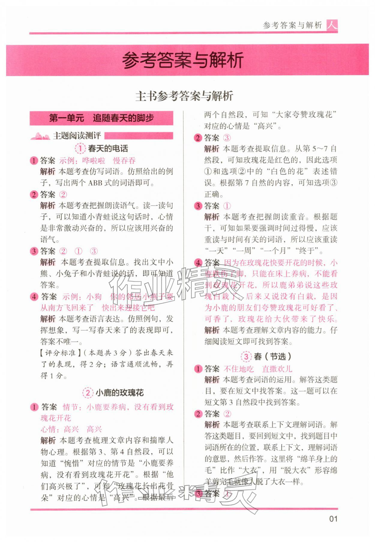 2026年木头马阅读力测评二年级语文人教版&nbsp;第1页