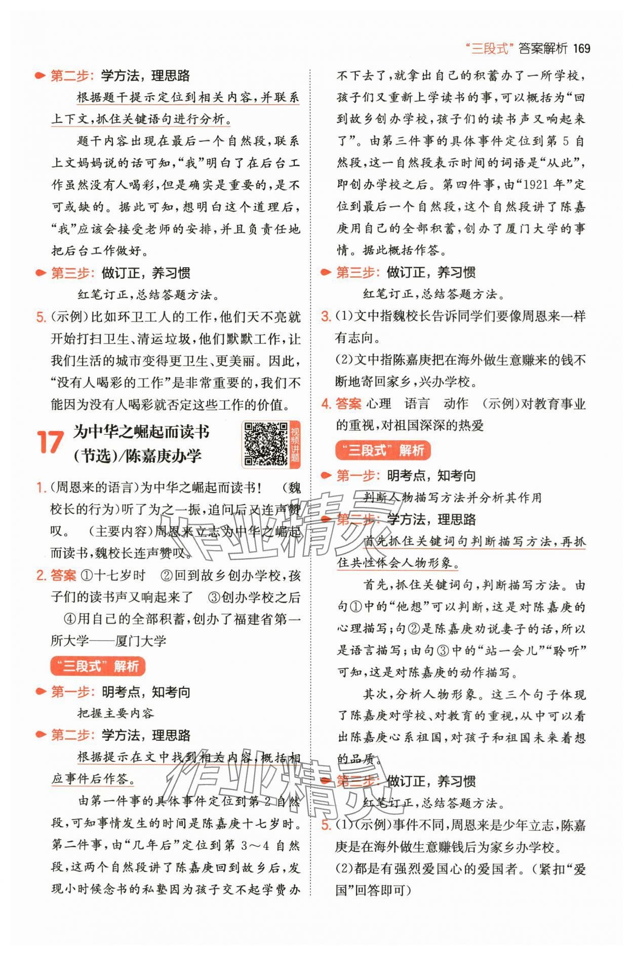 2025年一本閱讀真題80篇四年級語文 第11頁